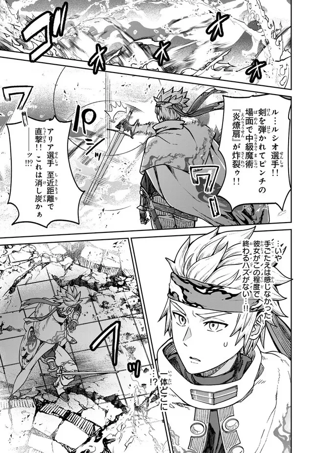 追放魔術師のその後　新天地で始めるスローライフ 第61話 - 15