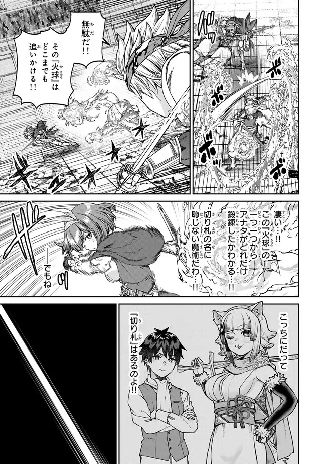 追放魔術師のその後　新天地で始めるスローライフ 第61話 - 21