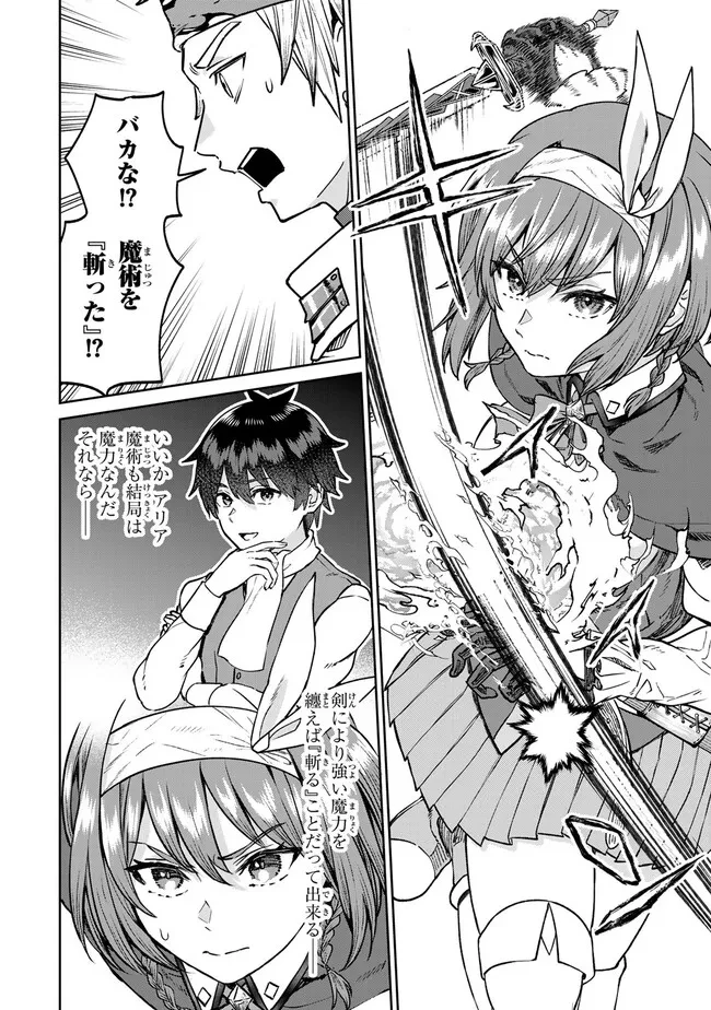 追放魔術師のその後　新天地で始めるスローライフ 第61話 - 22