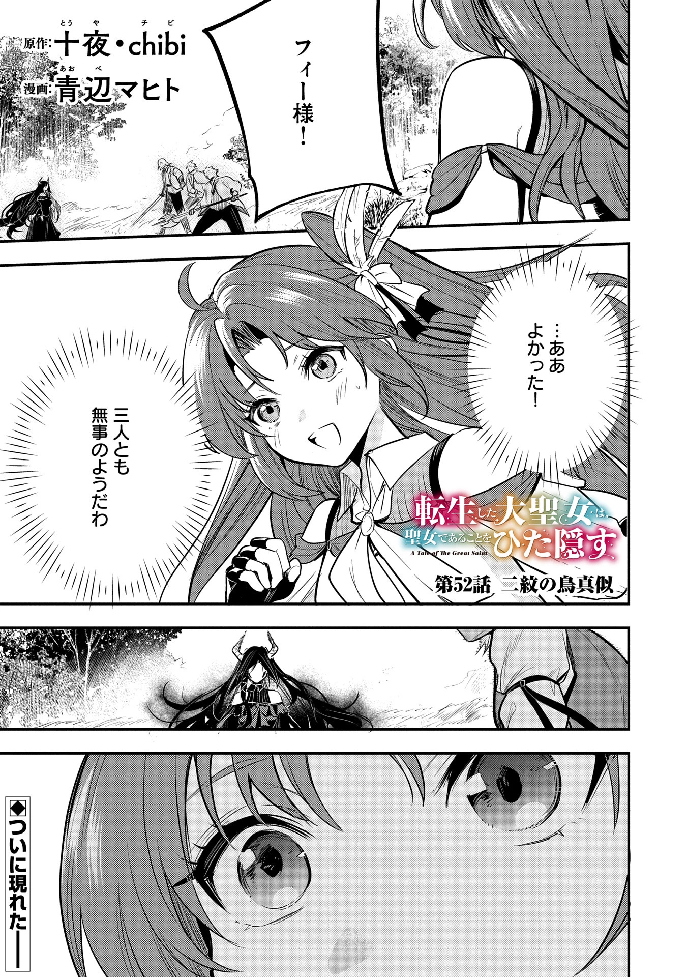 転生した大聖女は、聖女であることをひた隠す 第52話 - 1