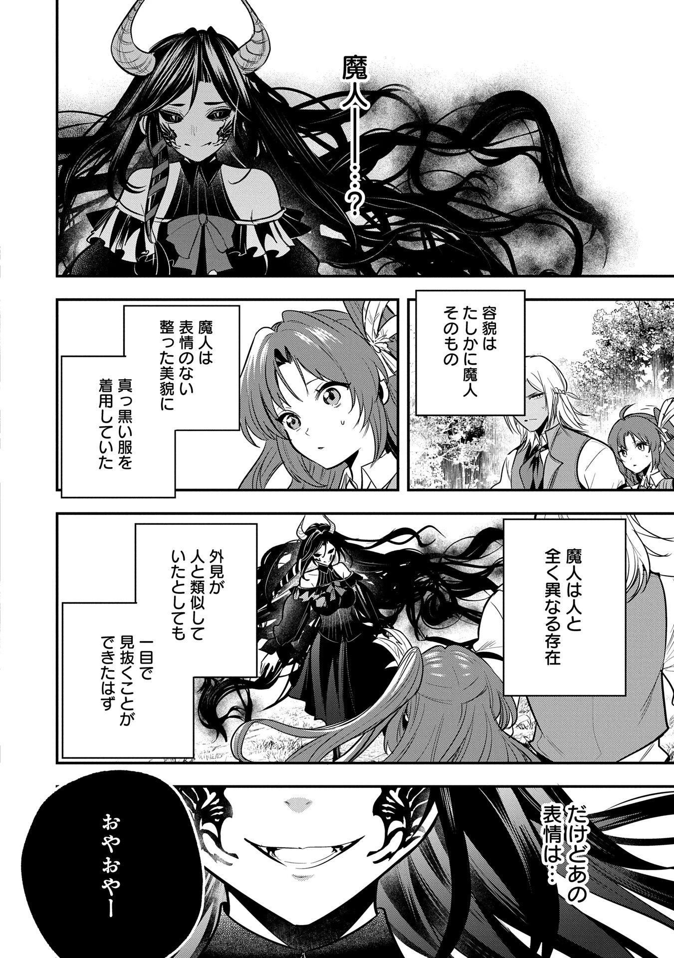 転生した大聖女は、聖女であることをひた隠す 第52話 - 2