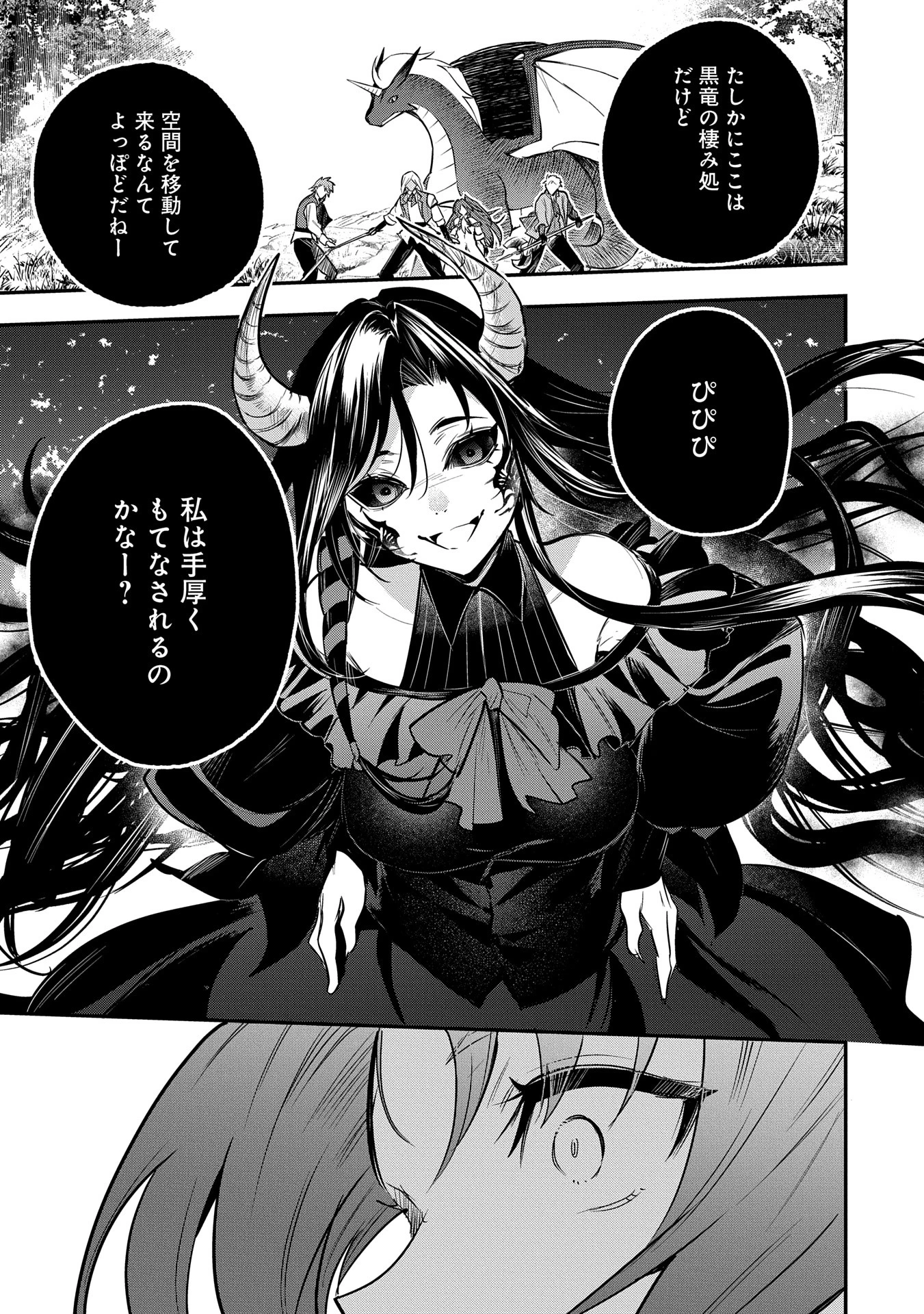 転生した大聖女は、聖女であることをひた隠す 第52話 - 3