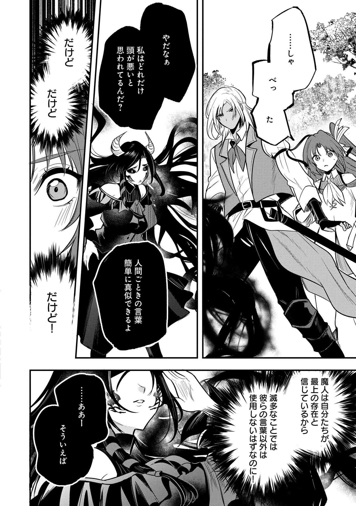 転生した大聖女は、聖女であることをひた隠す 第52話 - 4