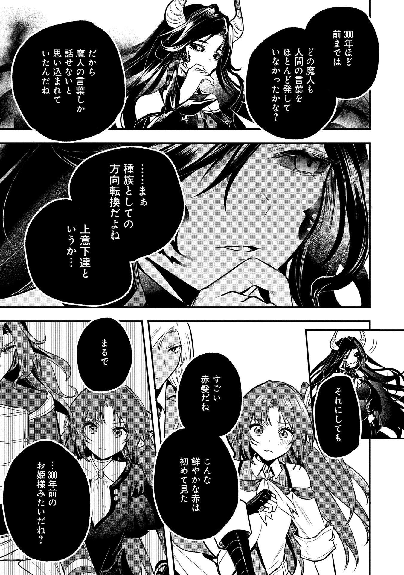 転生した大聖女は、聖女であることをひた隠す 第52話 - 5