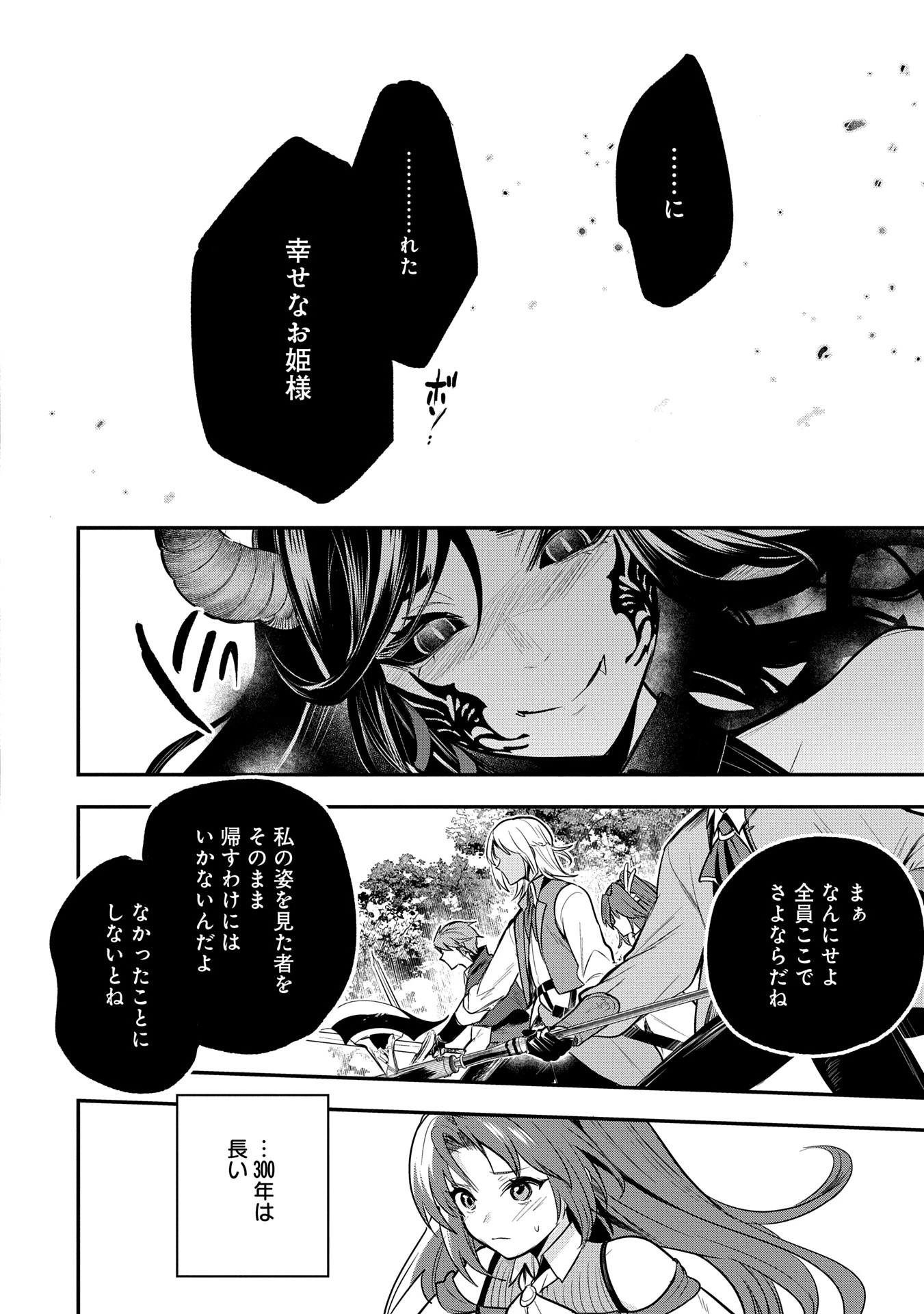 転生した大聖女は、聖女であることをひた隠す 第52話 - 6