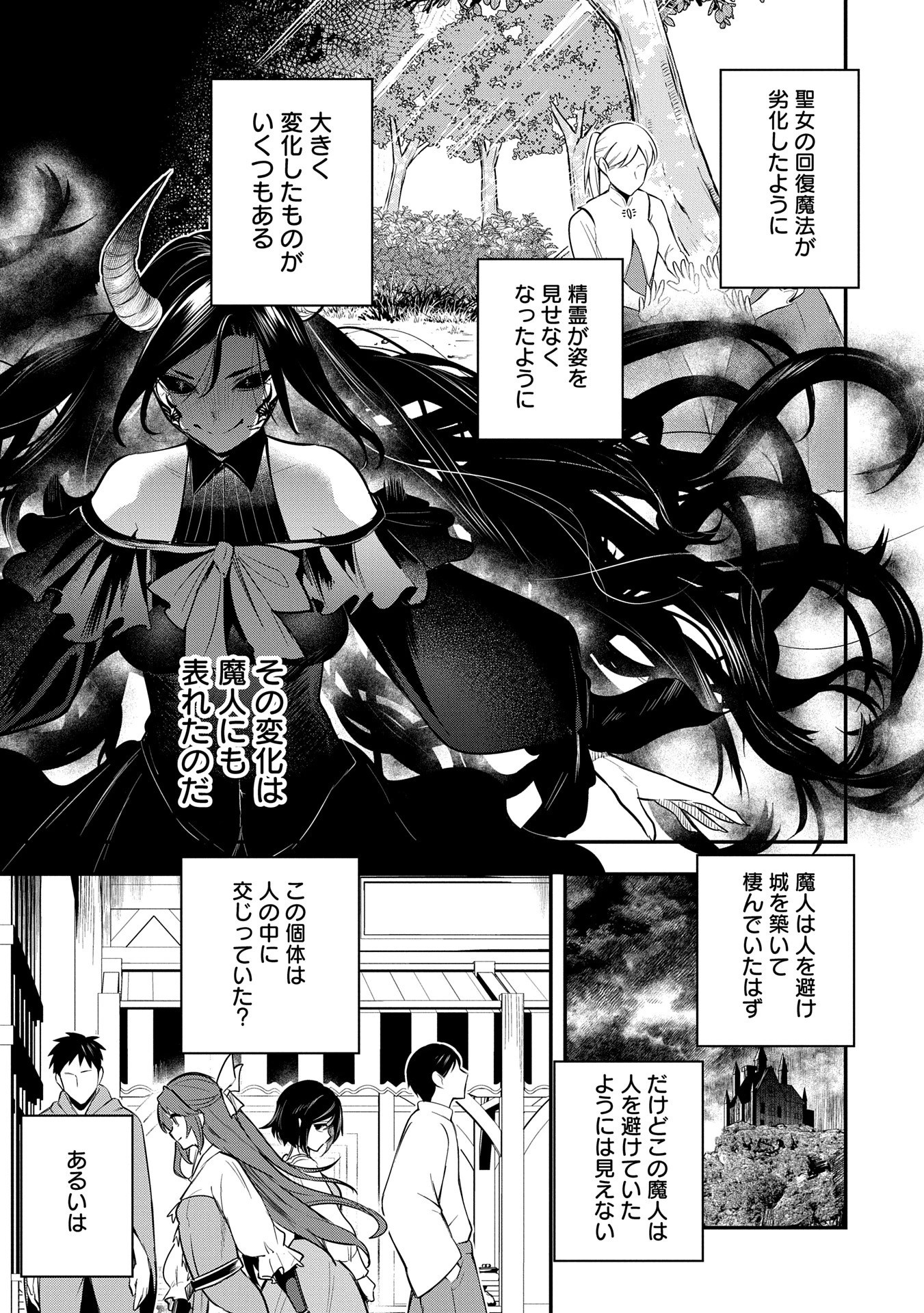 転生した大聖女は、聖女であることをひた隠す 第52話 - 7