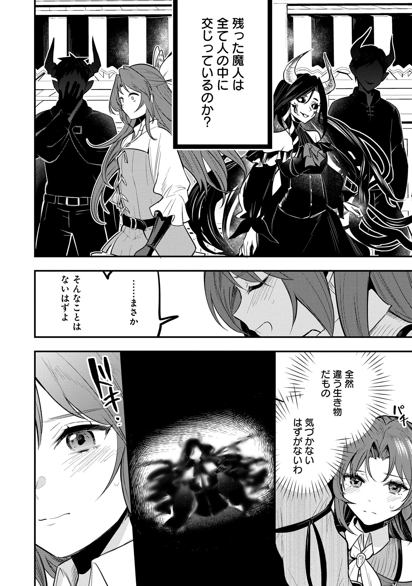 転生した大聖女は、聖女であることをひた隠す 第52話 - 8