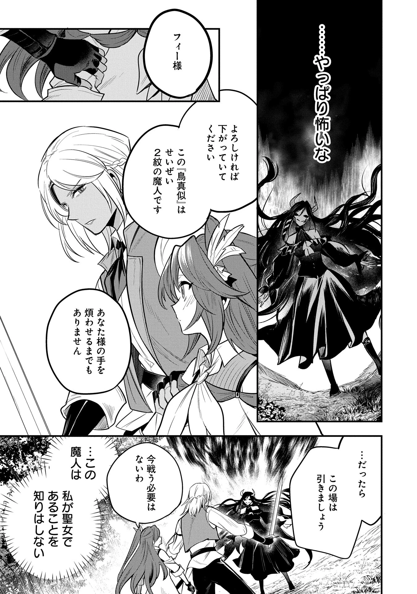 転生した大聖女は、聖女であることをひた隠す 第52話 - 9