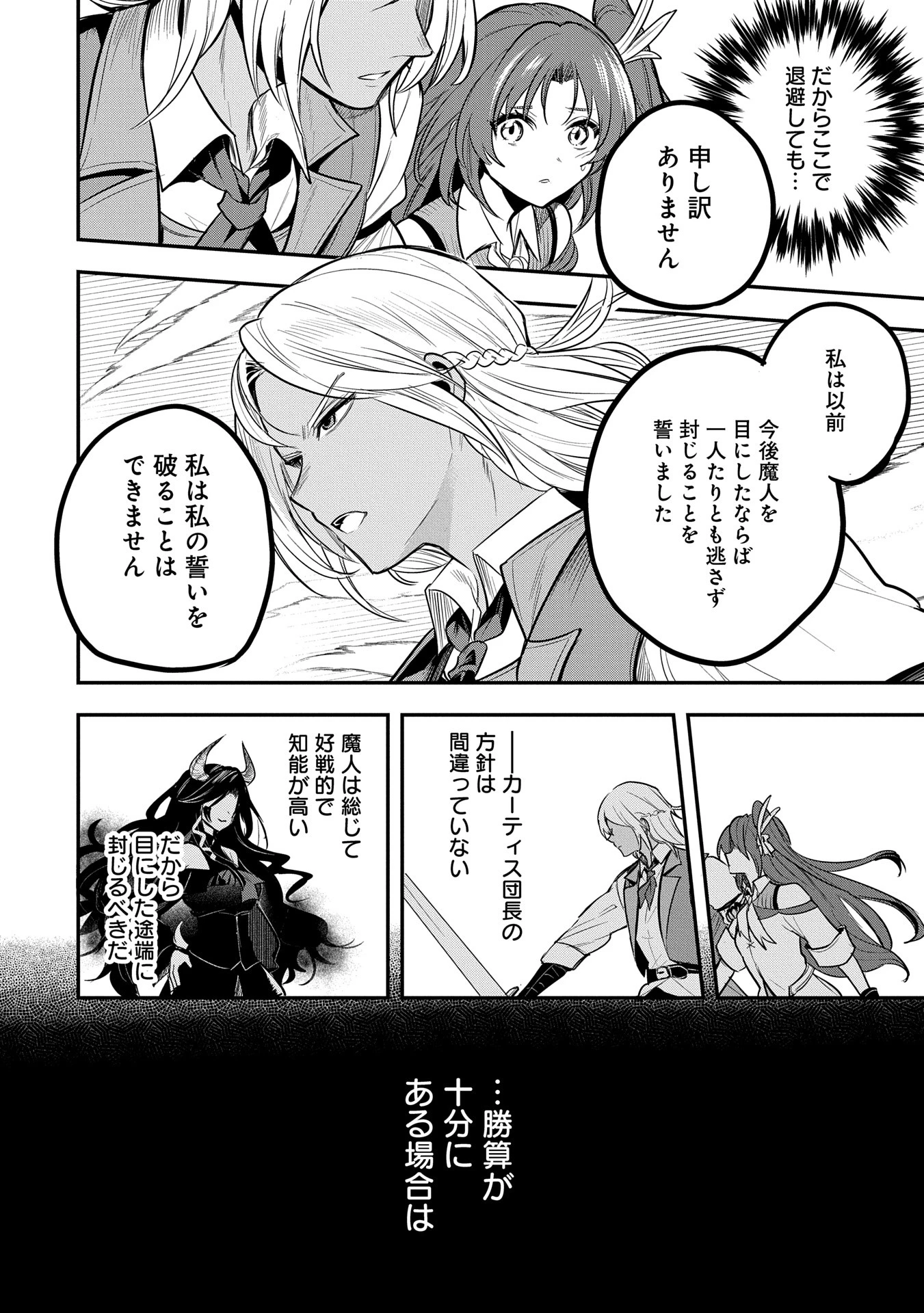 転生した大聖女は、聖女であることをひた隠す 第52話 - 10