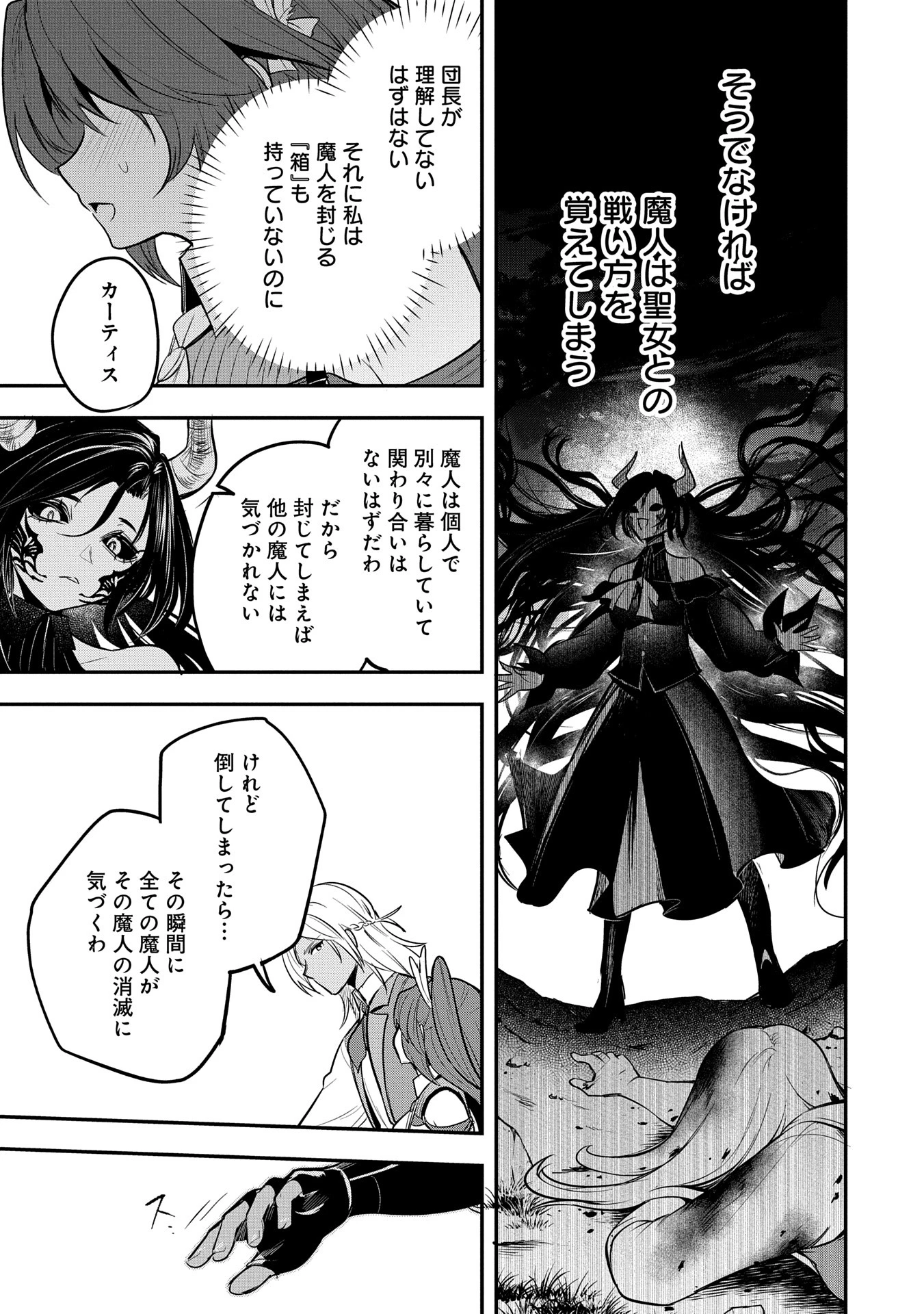 転生した大聖女は、聖女であることをひた隠す 第52話 - 11