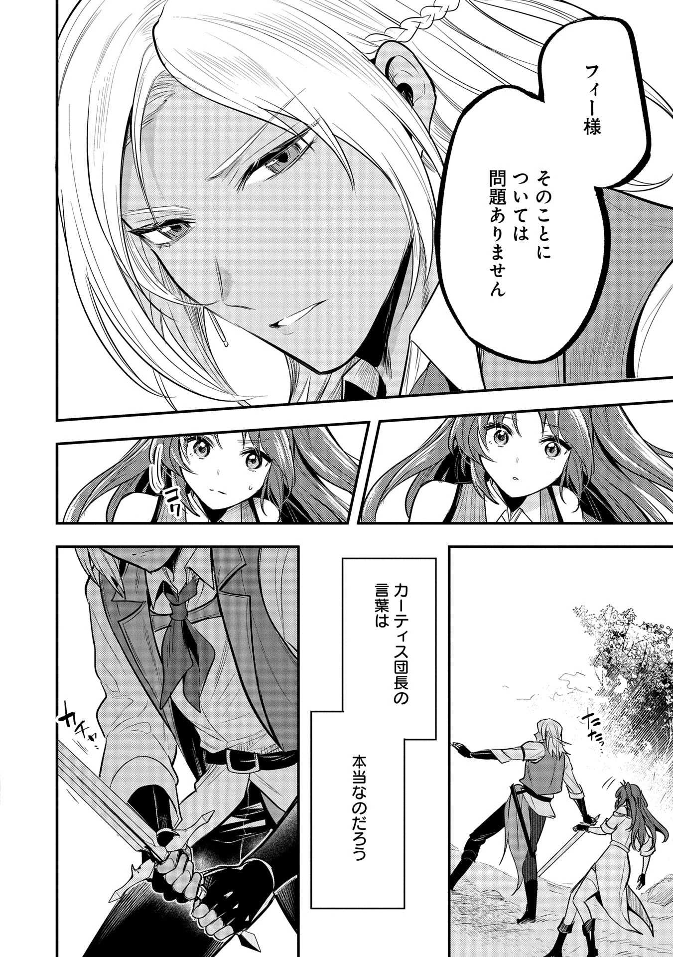 転生した大聖女は、聖女であることをひた隠す 第52話 - 12