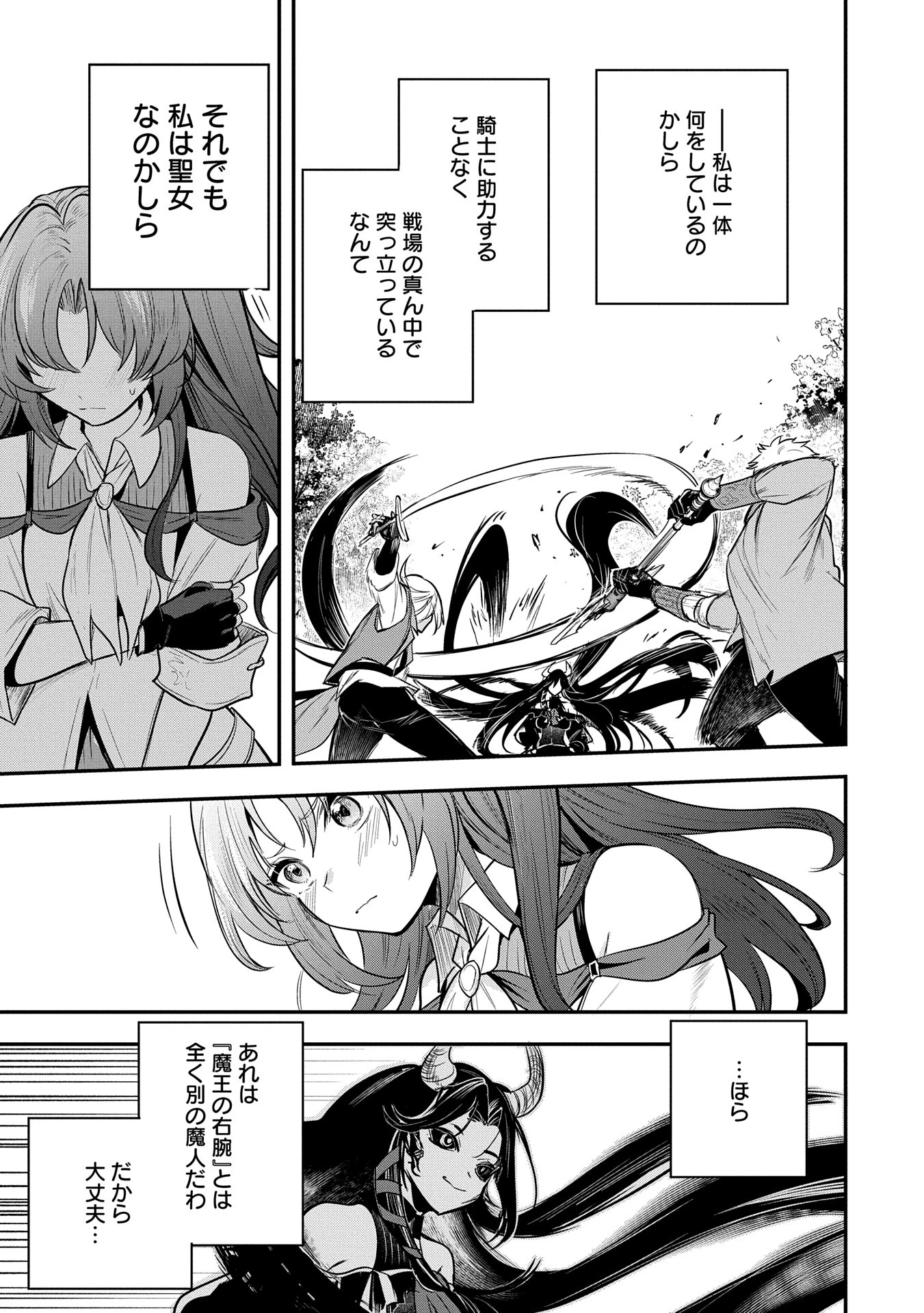転生した大聖女は、聖女であることをひた隠す 第52話 - 17
