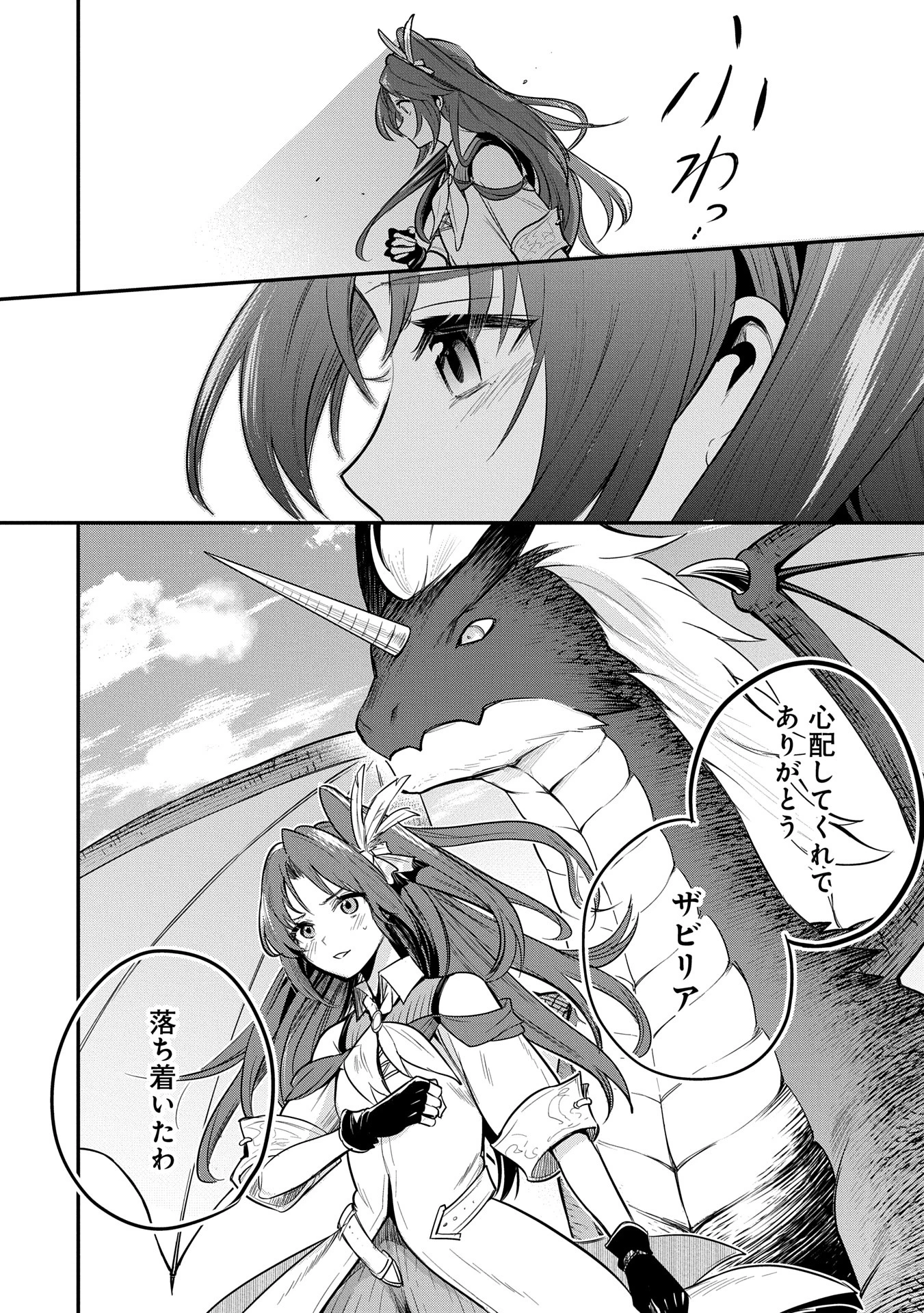 転生した大聖女は、聖女であることをひた隠す 第52話 - 18