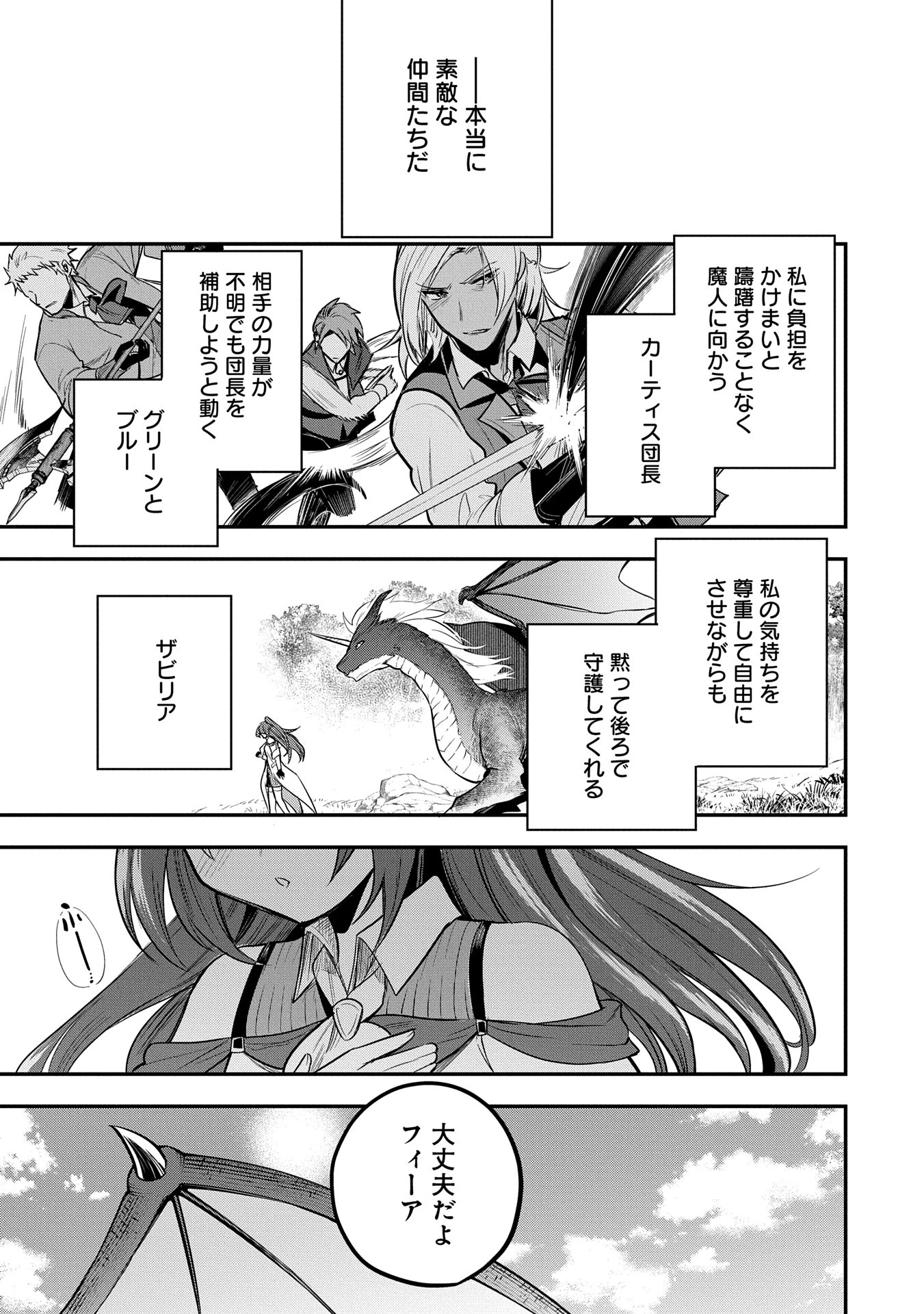 転生した大聖女は、聖女であることをひた隠す 第52話 - 19