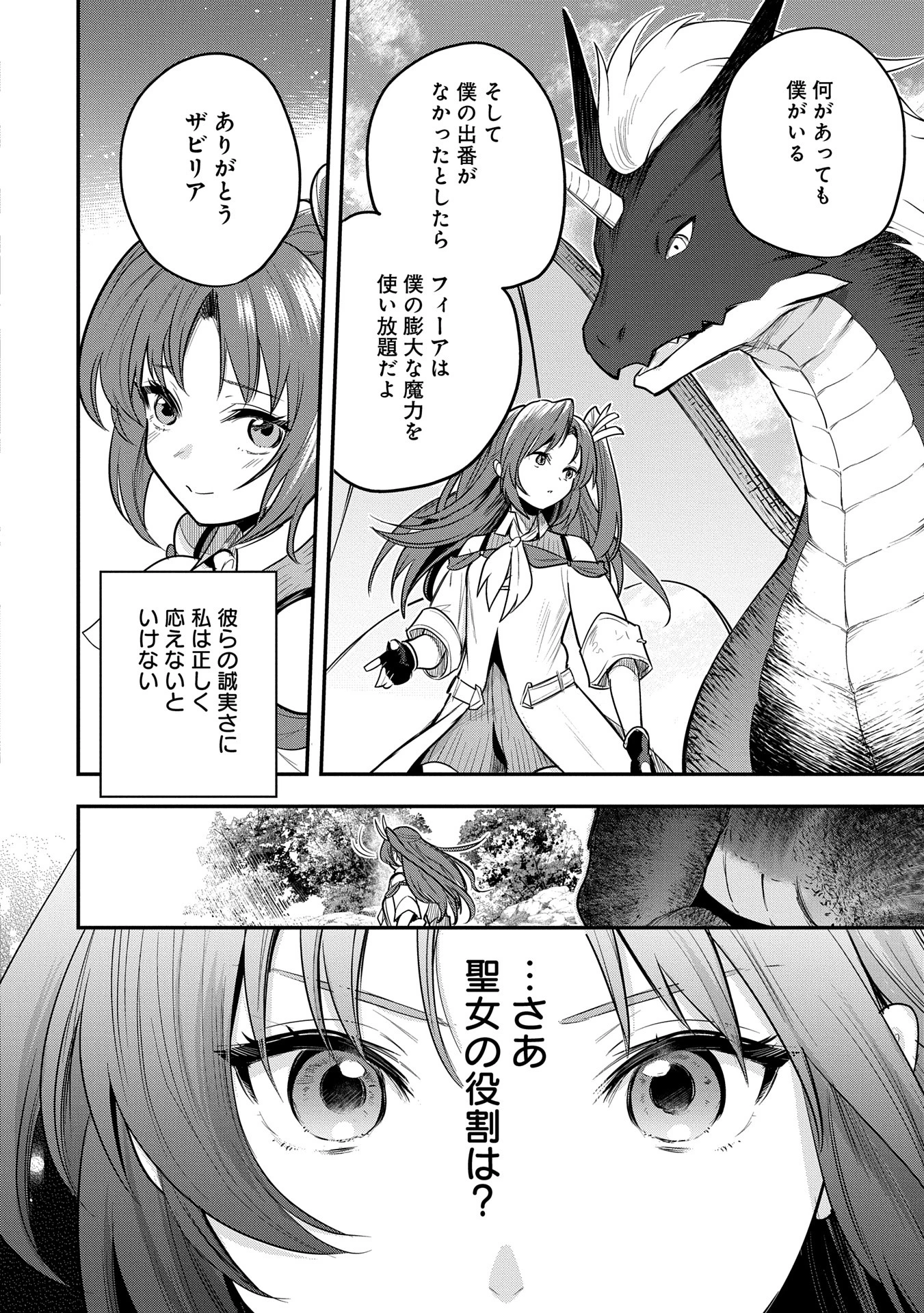 転生した大聖女は、聖女であることをひた隠す 第52話 - 20