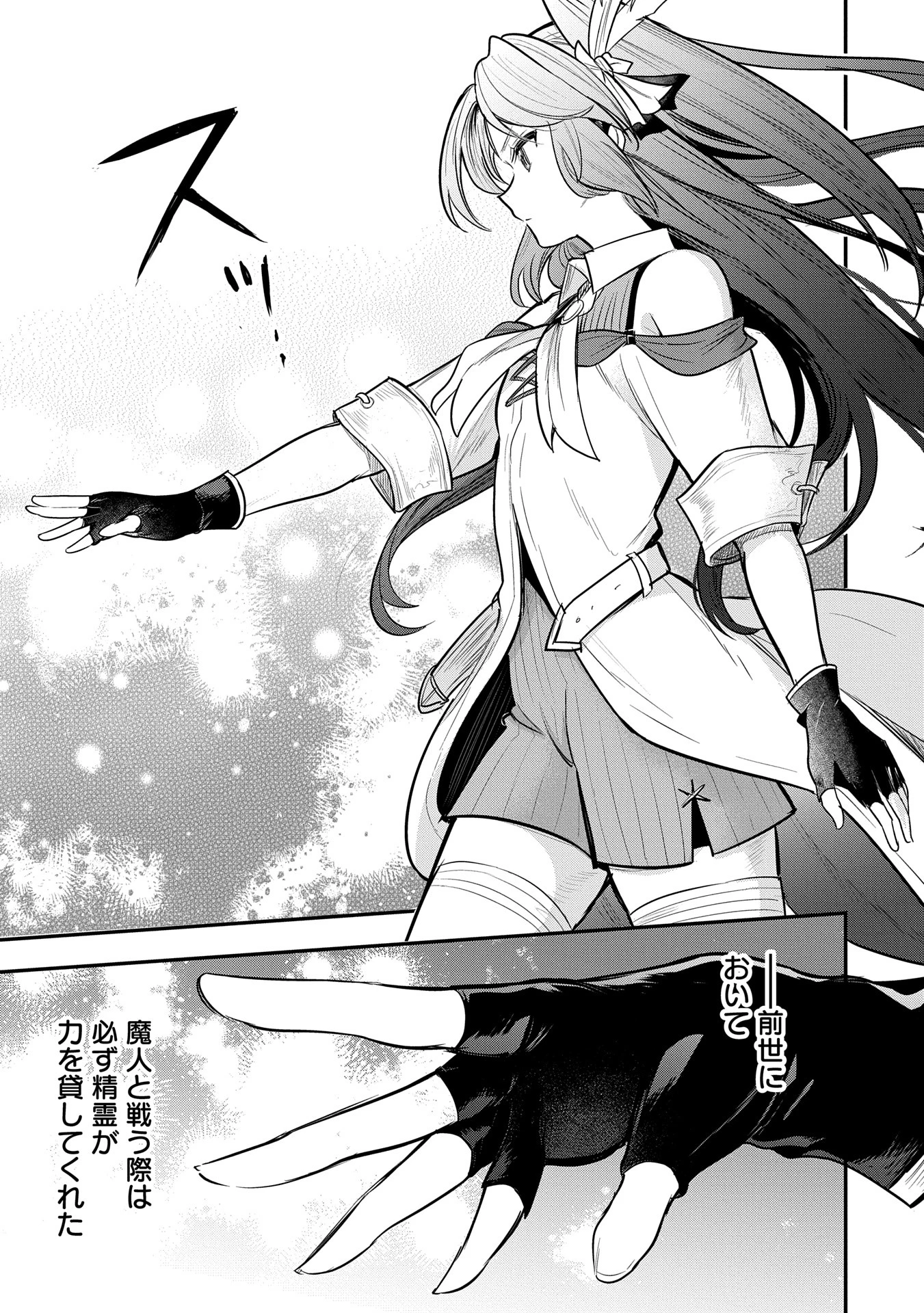 転生した大聖女は、聖女であることをひた隠す 第52話 - 21