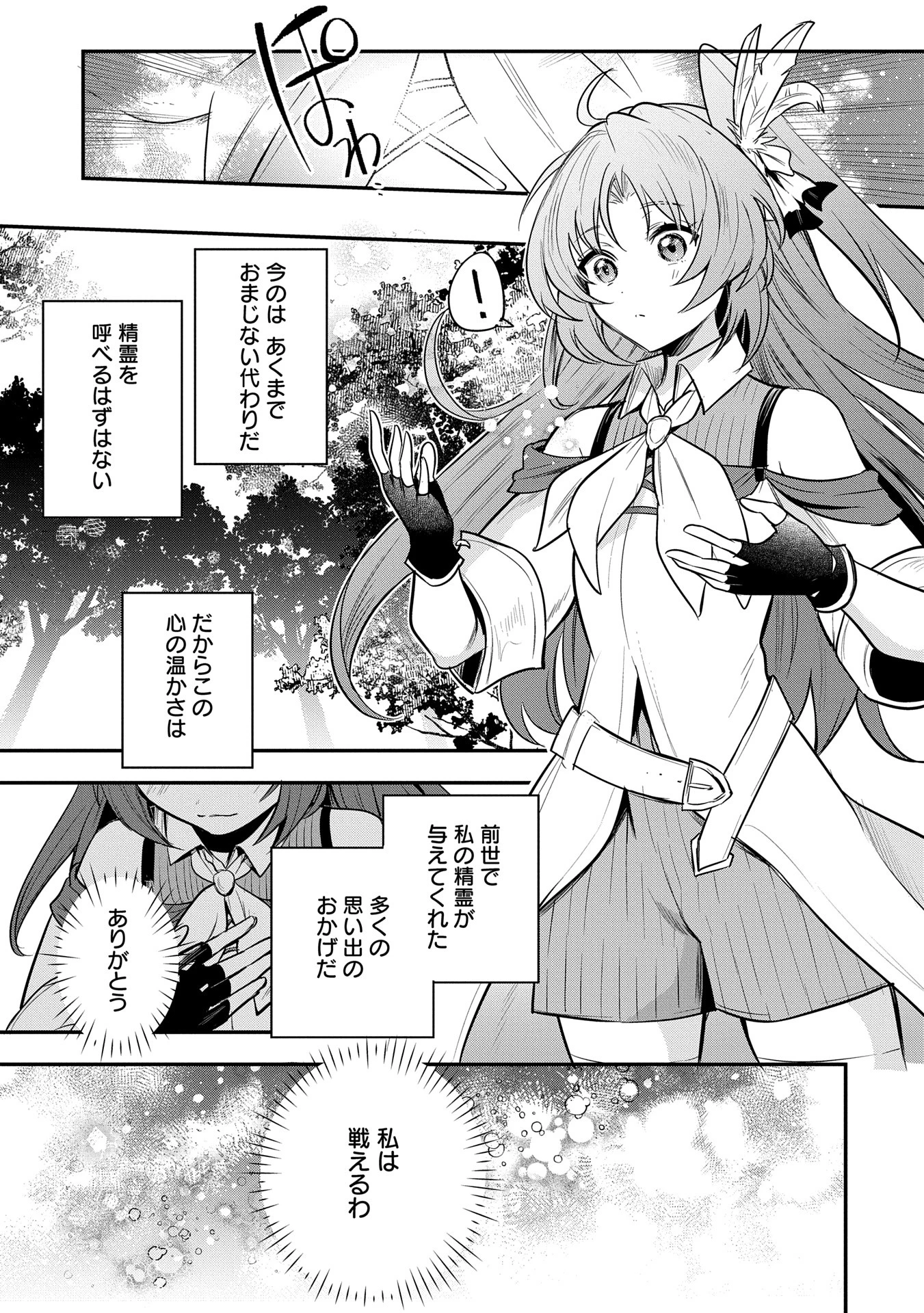 転生した大聖女は、聖女であることをひた隠す 第52話 - 23
