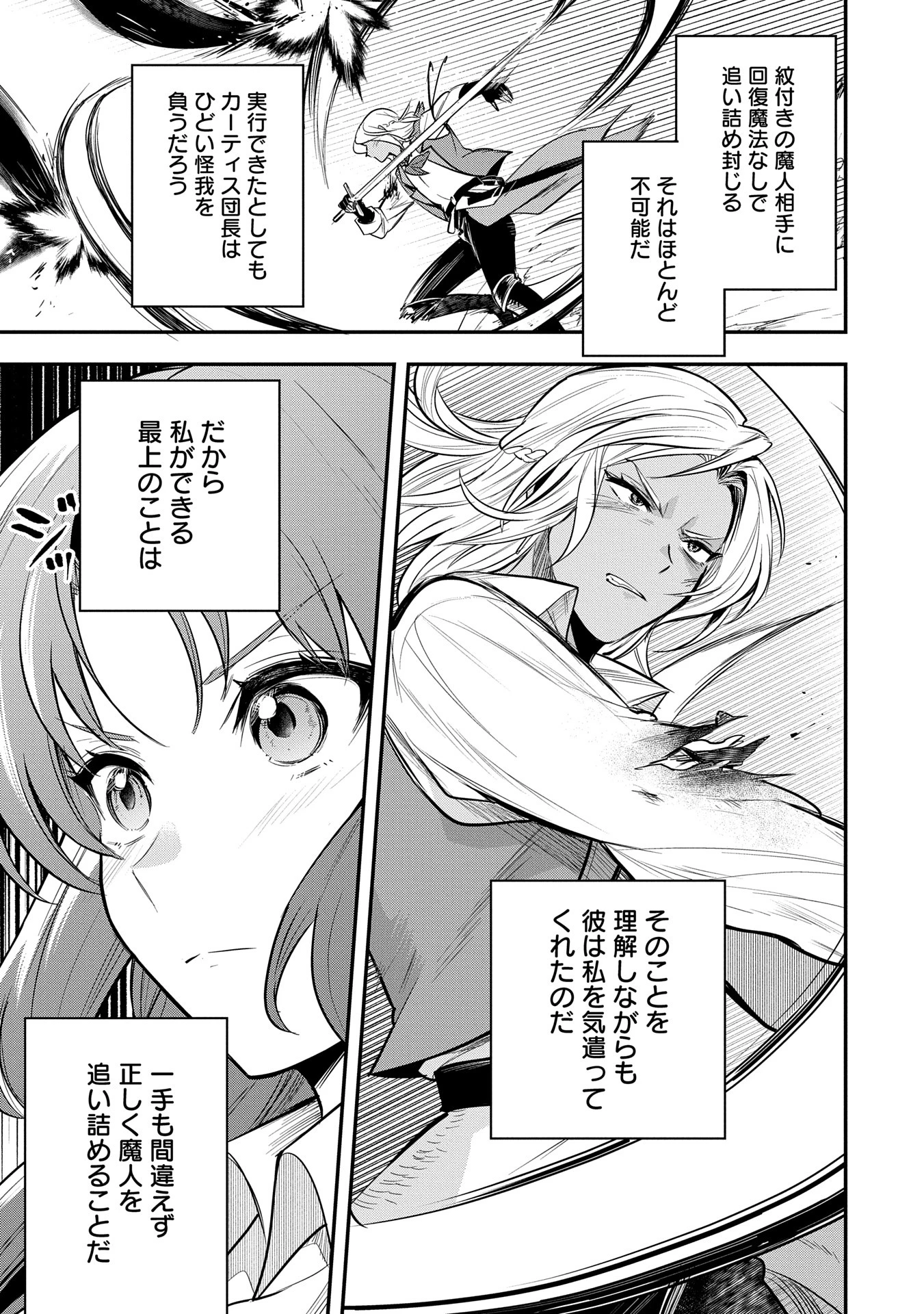 転生した大聖女は、聖女であることをひた隠す 第52話 - 27