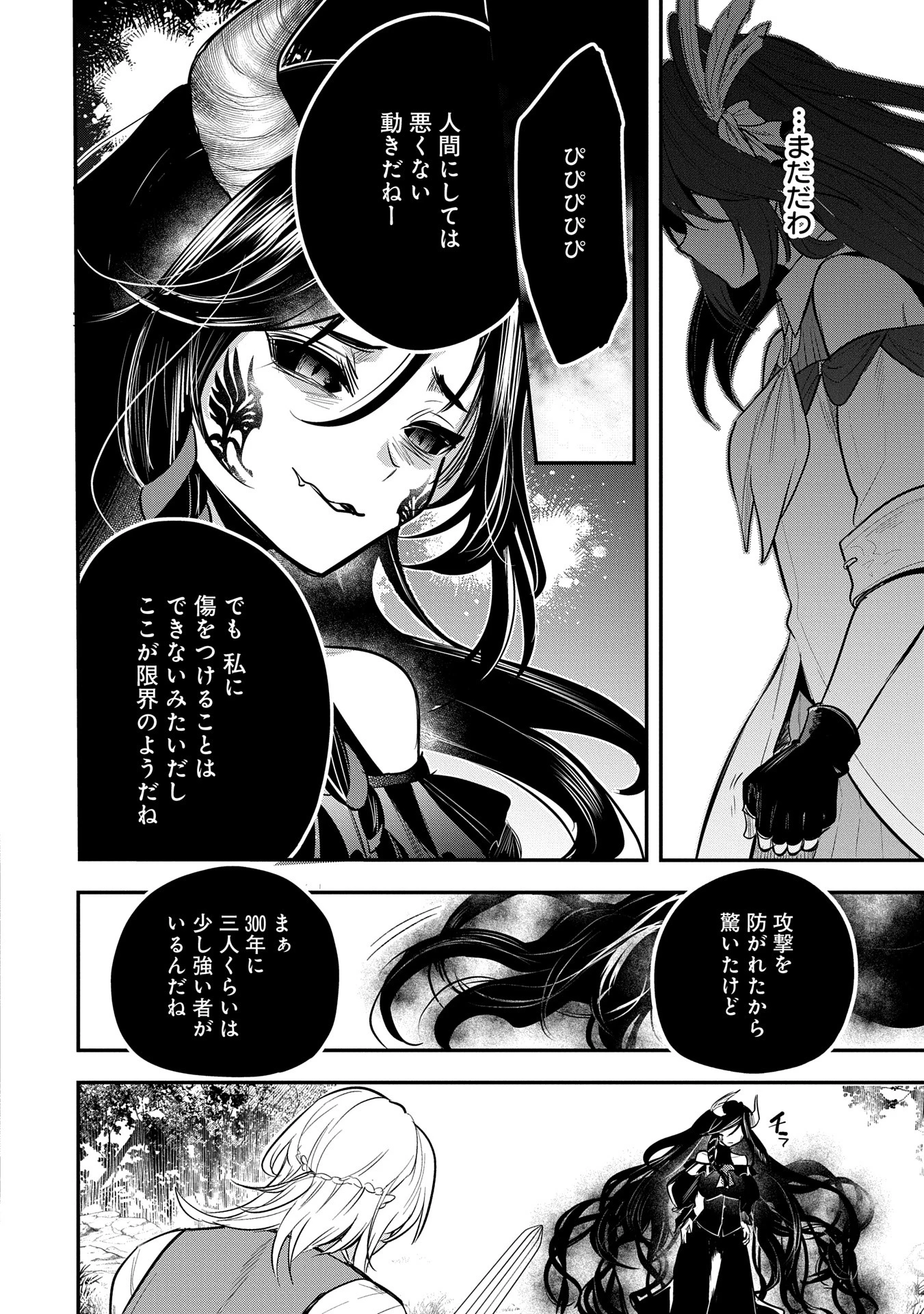 転生した大聖女は、聖女であることをひた隠す 第52話 - 32