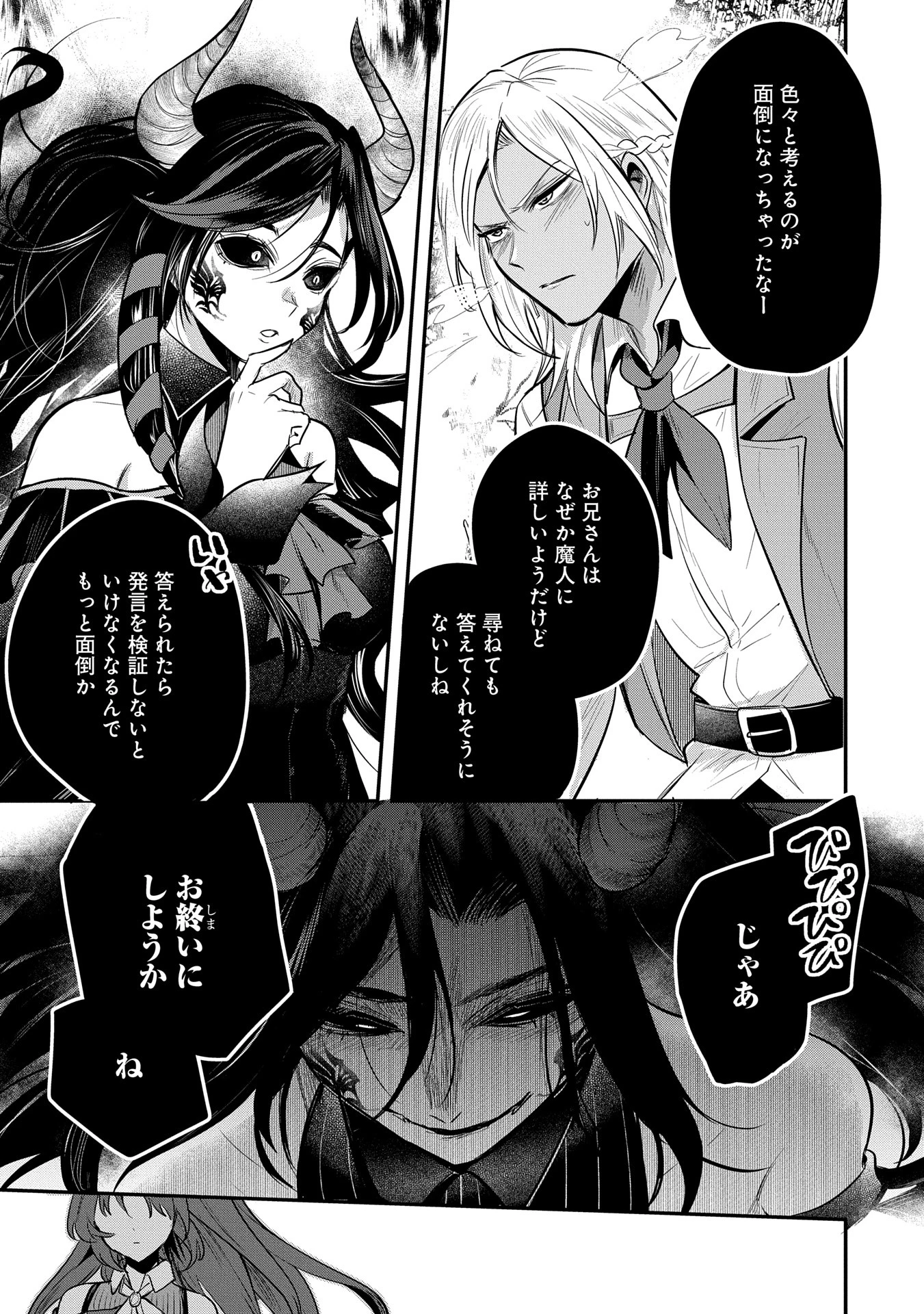 転生した大聖女は、聖女であることをひた隠す 第52話 - 33