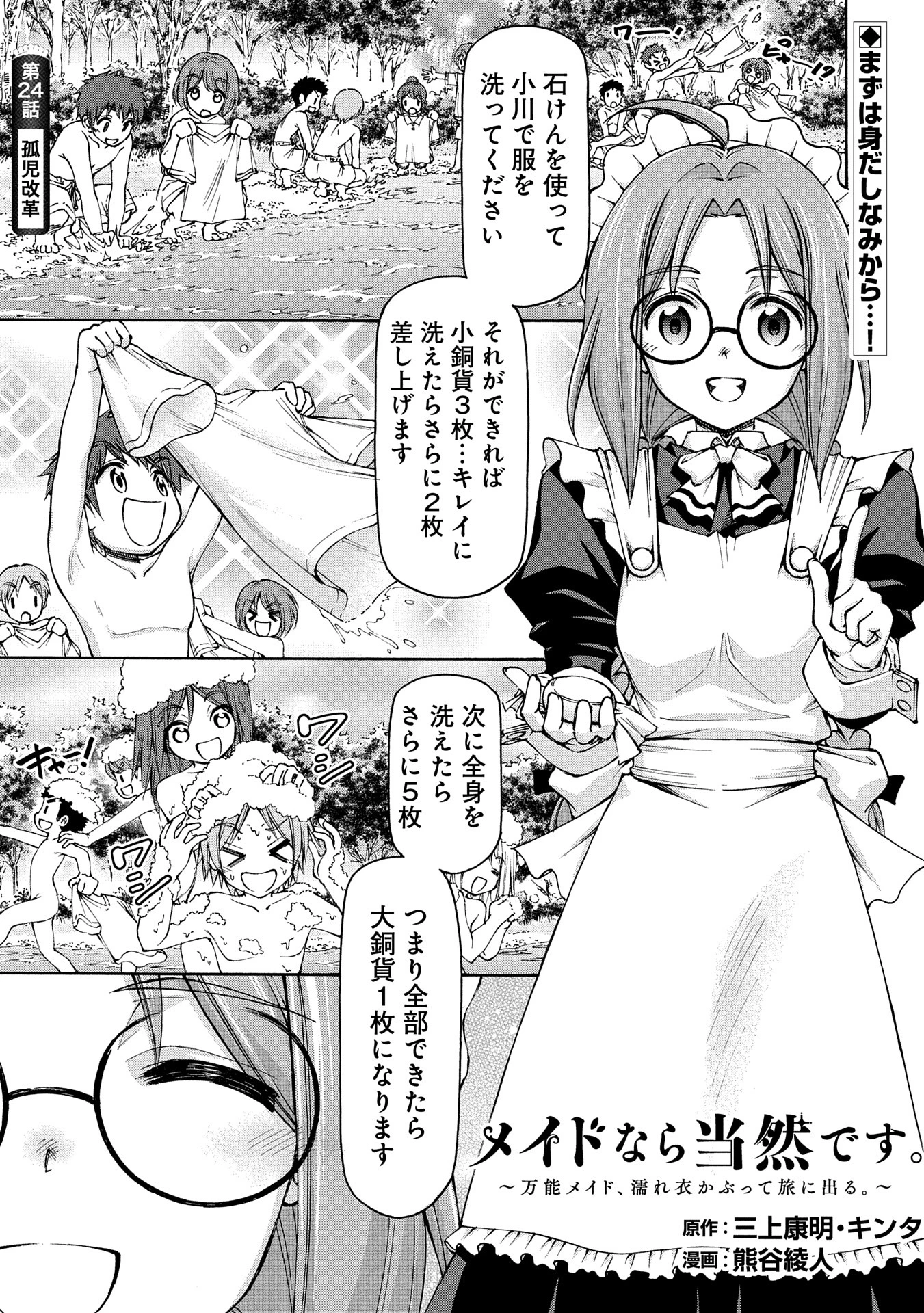 メイドなら当然です。 濡れ衣を着せられた万能メイドさんは旅に出ることにしました 第24話 - 1