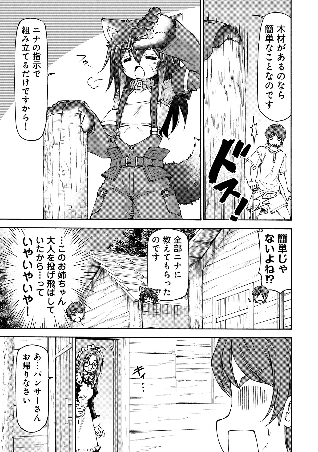 メイドなら当然です。 濡れ衣を着せられた万能メイドさんは旅に出ることにしました 第24話 - 5