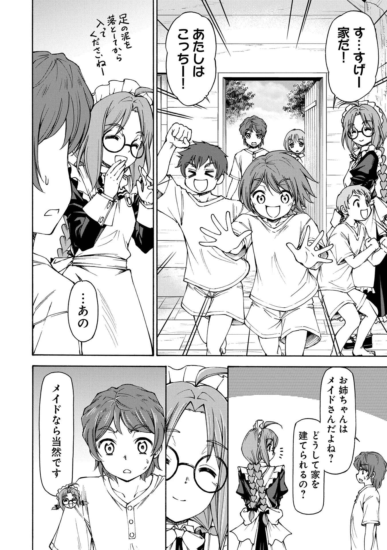 メイドなら当然です。 濡れ衣を着せられた万能メイドさんは旅に出ることにしました 第24話 - 6