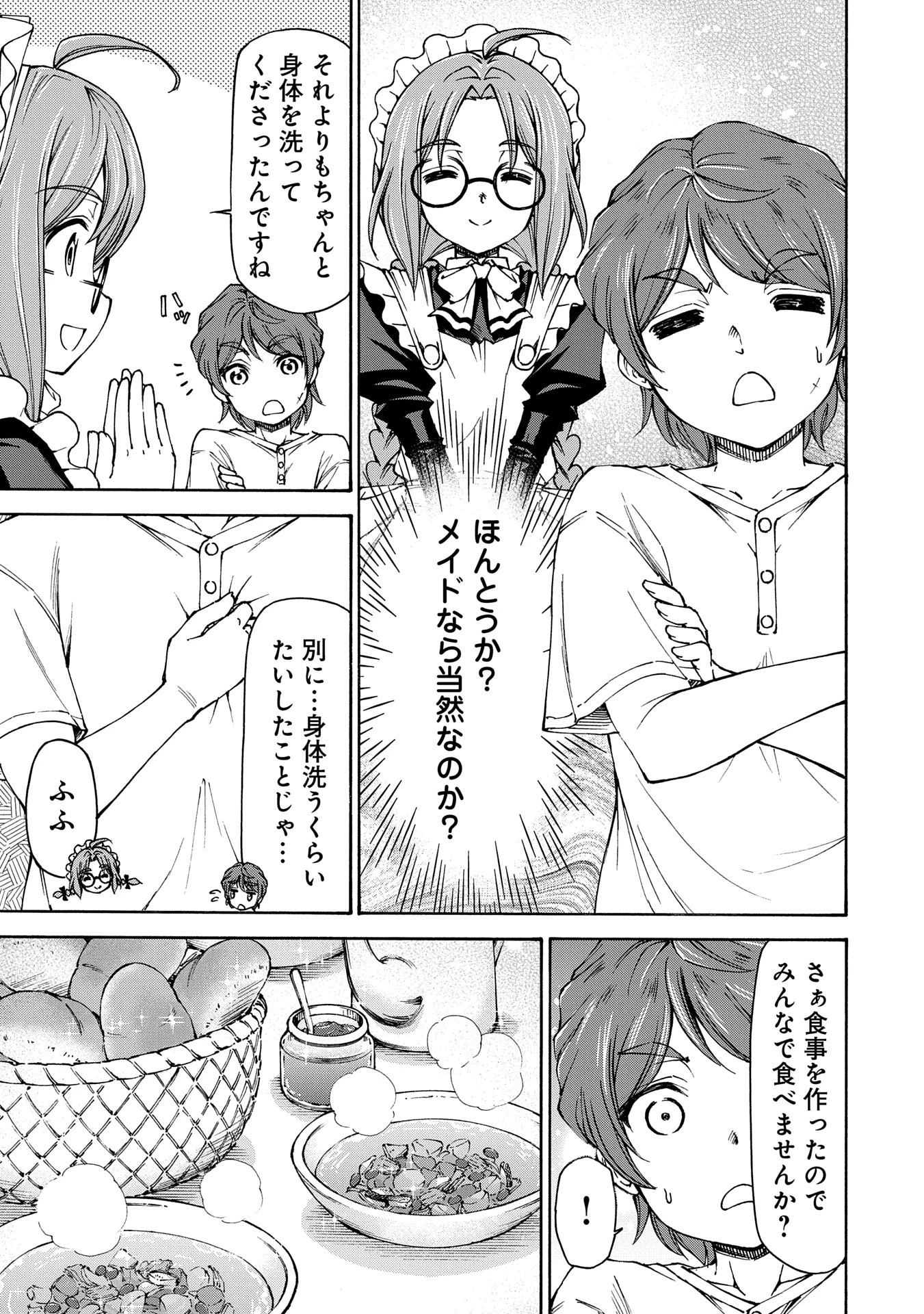 メイドなら当然です。 濡れ衣を着せられた万能メイドさんは旅に出ることにしました 第24話 - 7