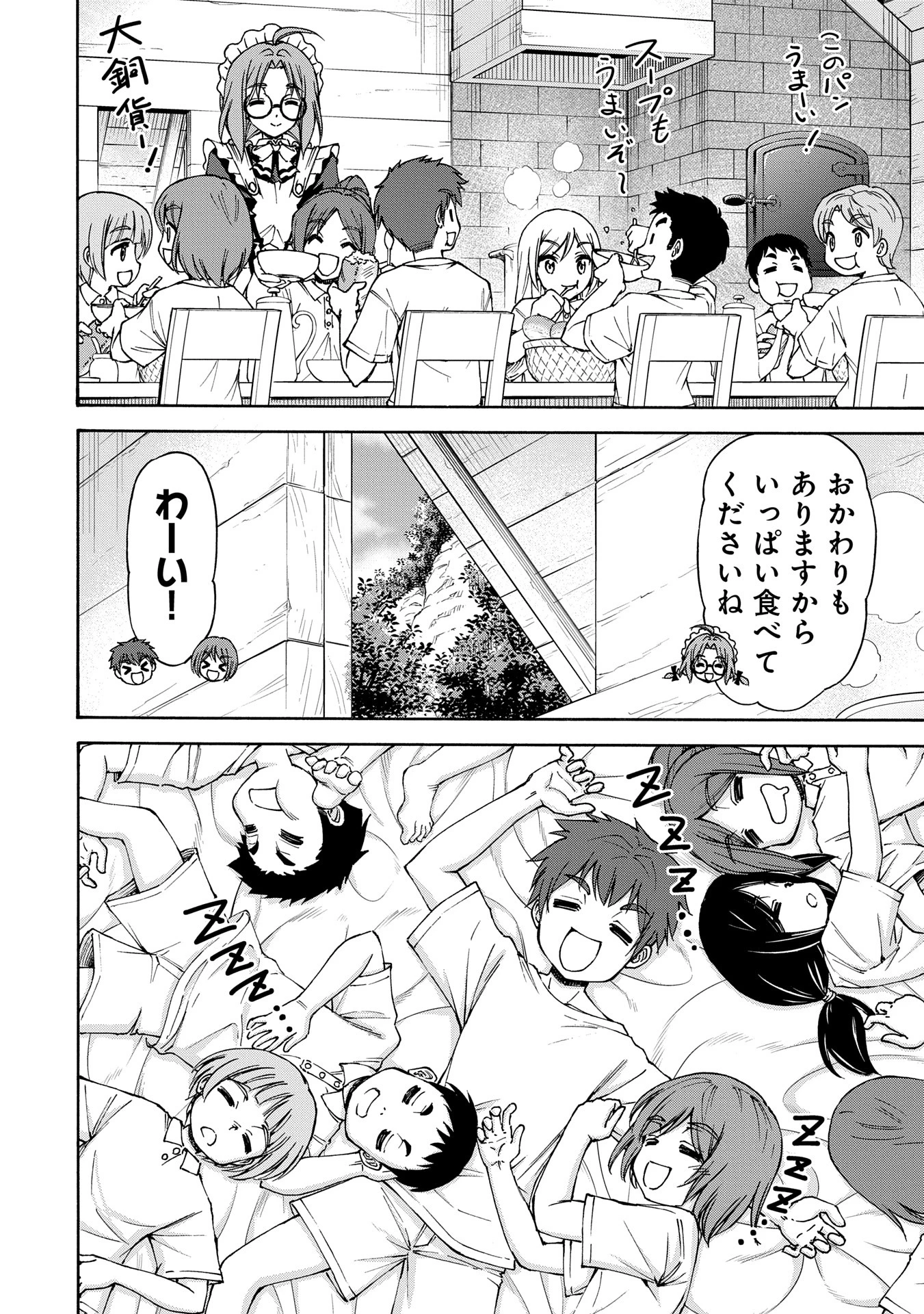 メイドなら当然です。 濡れ衣を着せられた万能メイドさんは旅に出ることにしました 第24話 - 8