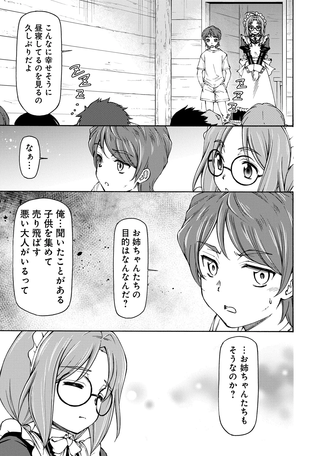 メイドなら当然です。 濡れ衣を着せられた万能メイドさんは旅に出ることにしました 第24話 - 9