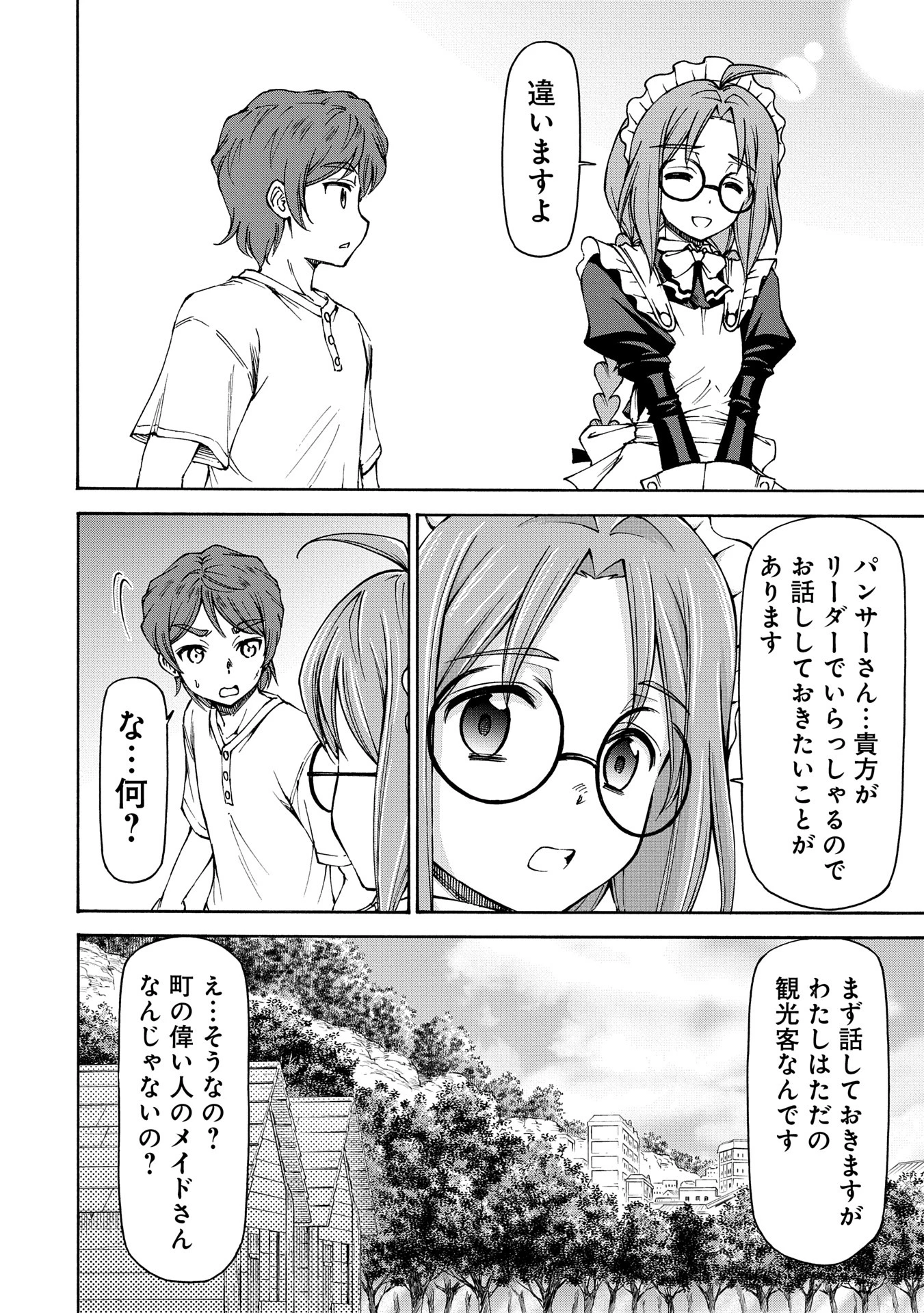 メイドなら当然です。 濡れ衣を着せられた万能メイドさんは旅に出ることにしました 第24話 - 10