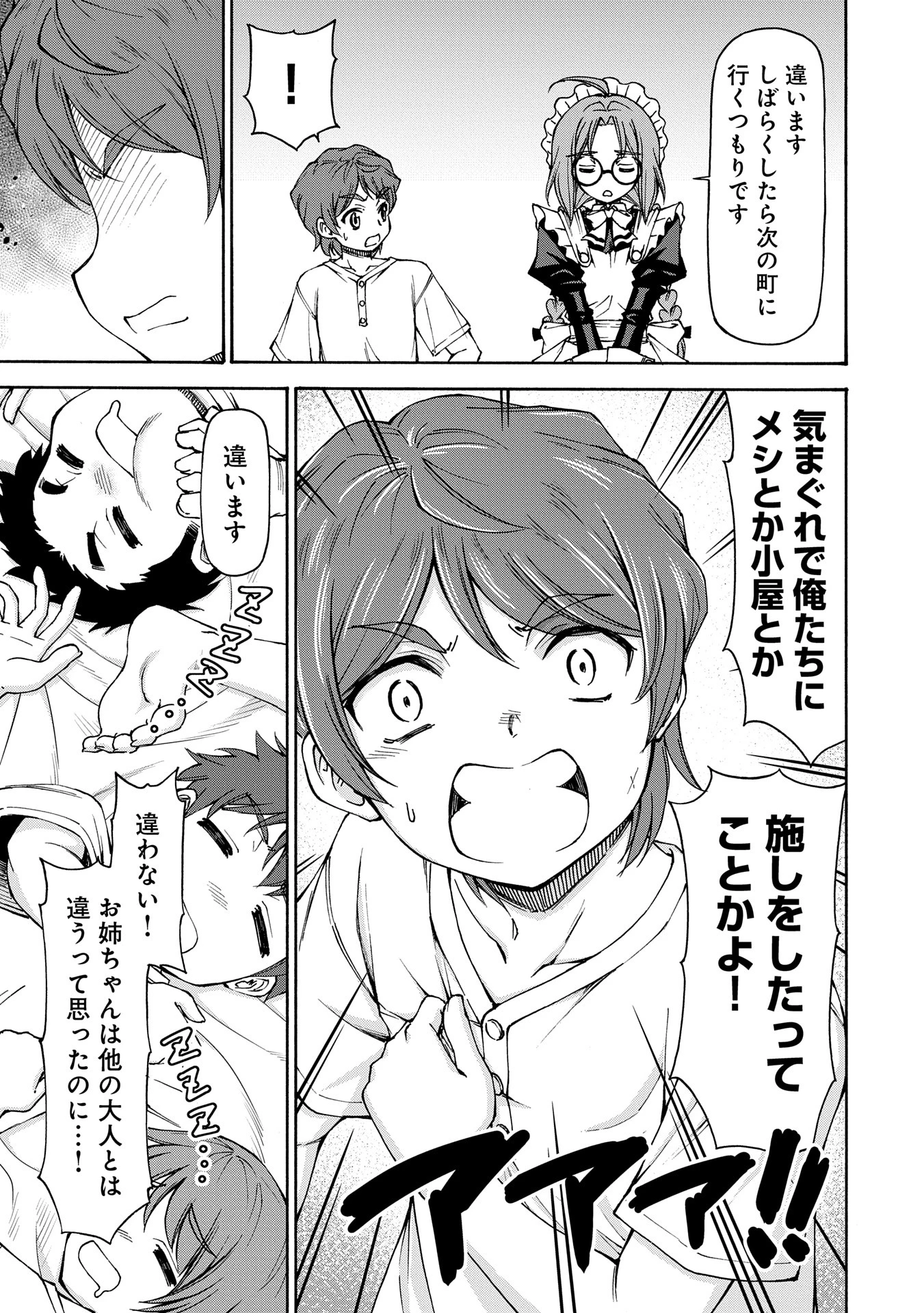 メイドなら当然です。 濡れ衣を着せられた万能メイドさんは旅に出ることにしました 第24話 - 11