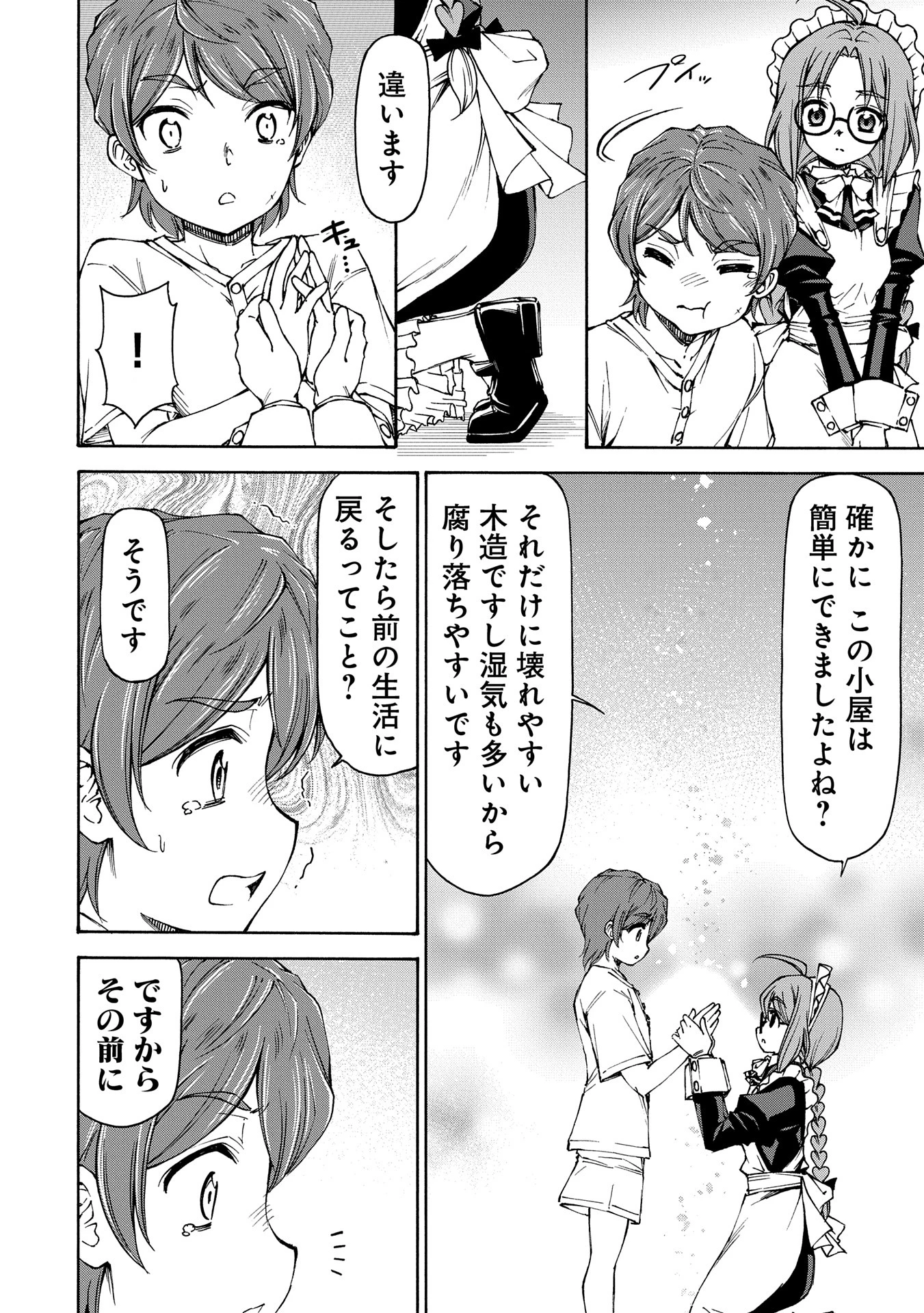 メイドなら当然です。 濡れ衣を着せられた万能メイドさんは旅に出ることにしました 第24話 - 12