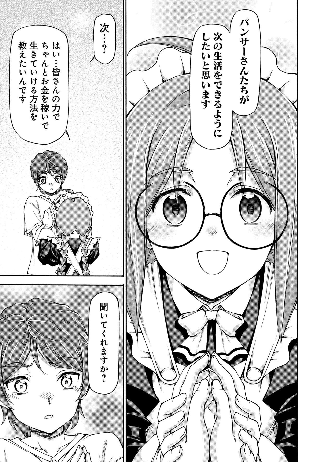 メイドなら当然です。 濡れ衣を着せられた万能メイドさんは旅に出ることにしました 第24話 - 13
