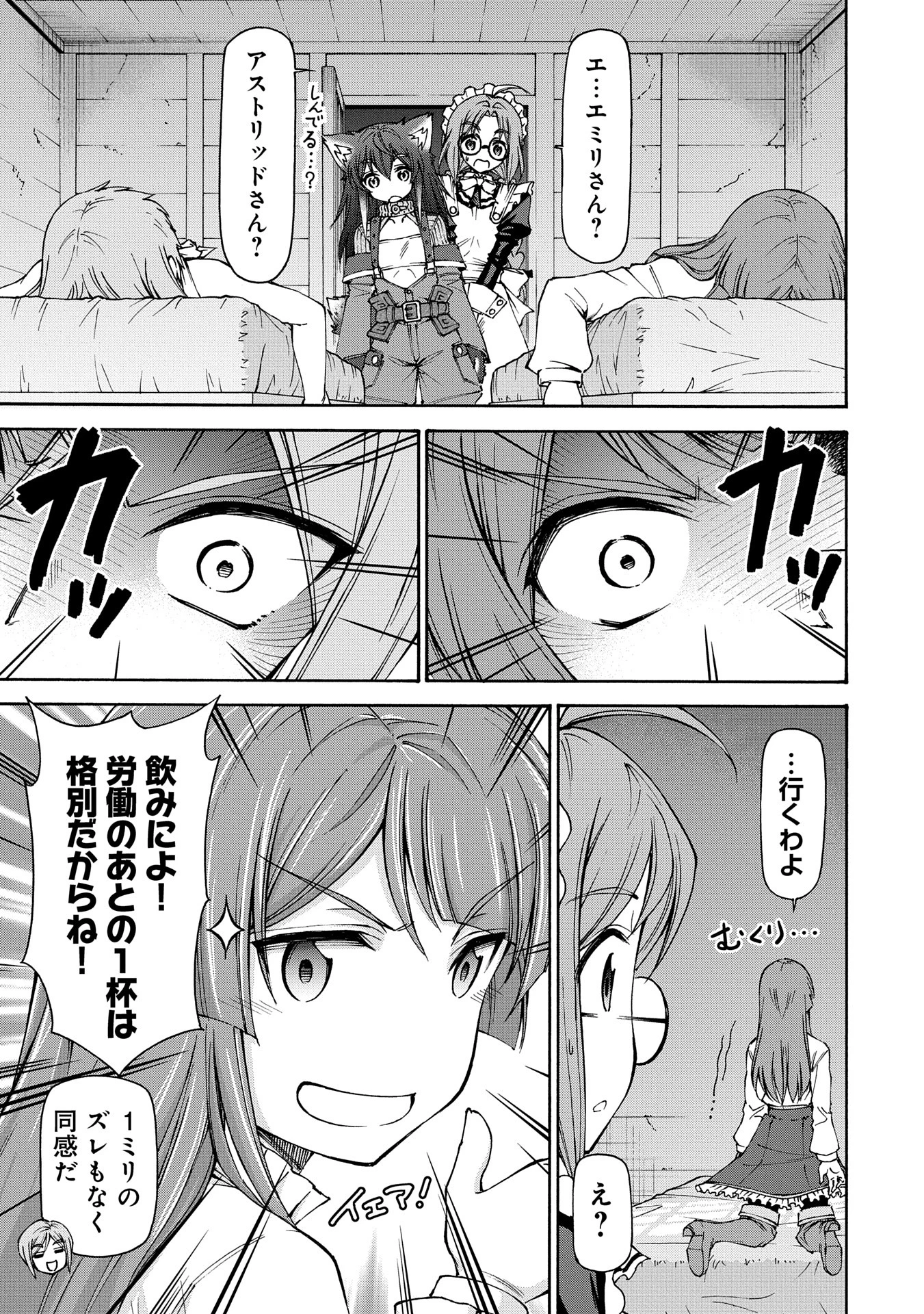メイドなら当然です。 濡れ衣を着せられた万能メイドさんは旅に出ることにしました 第24話 - 15