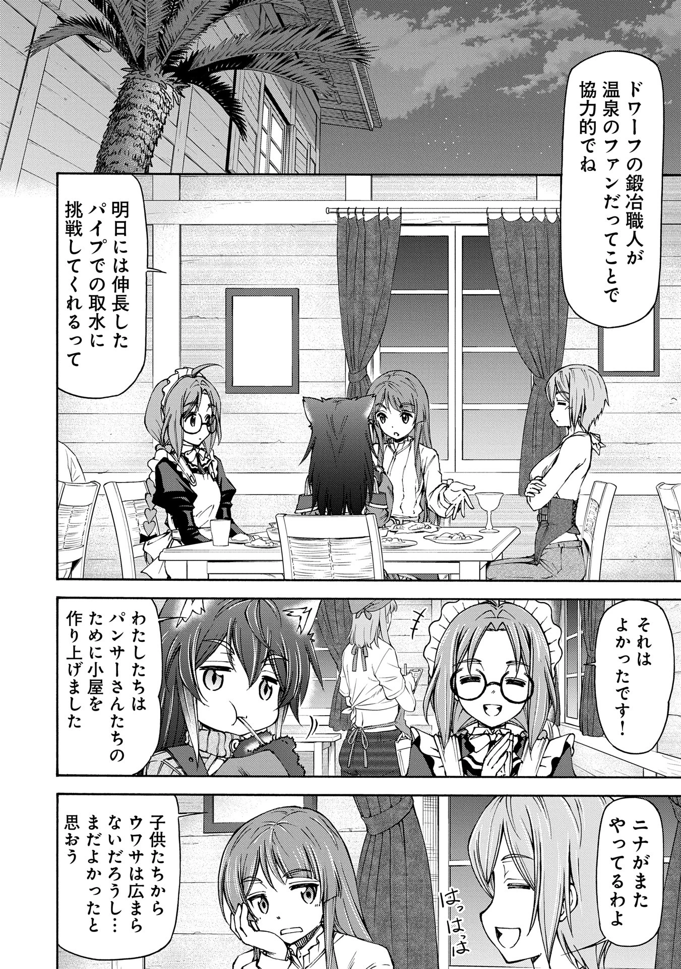 メイドなら当然です。 濡れ衣を着せられた万能メイドさんは旅に出ることにしました 第24話 - 16