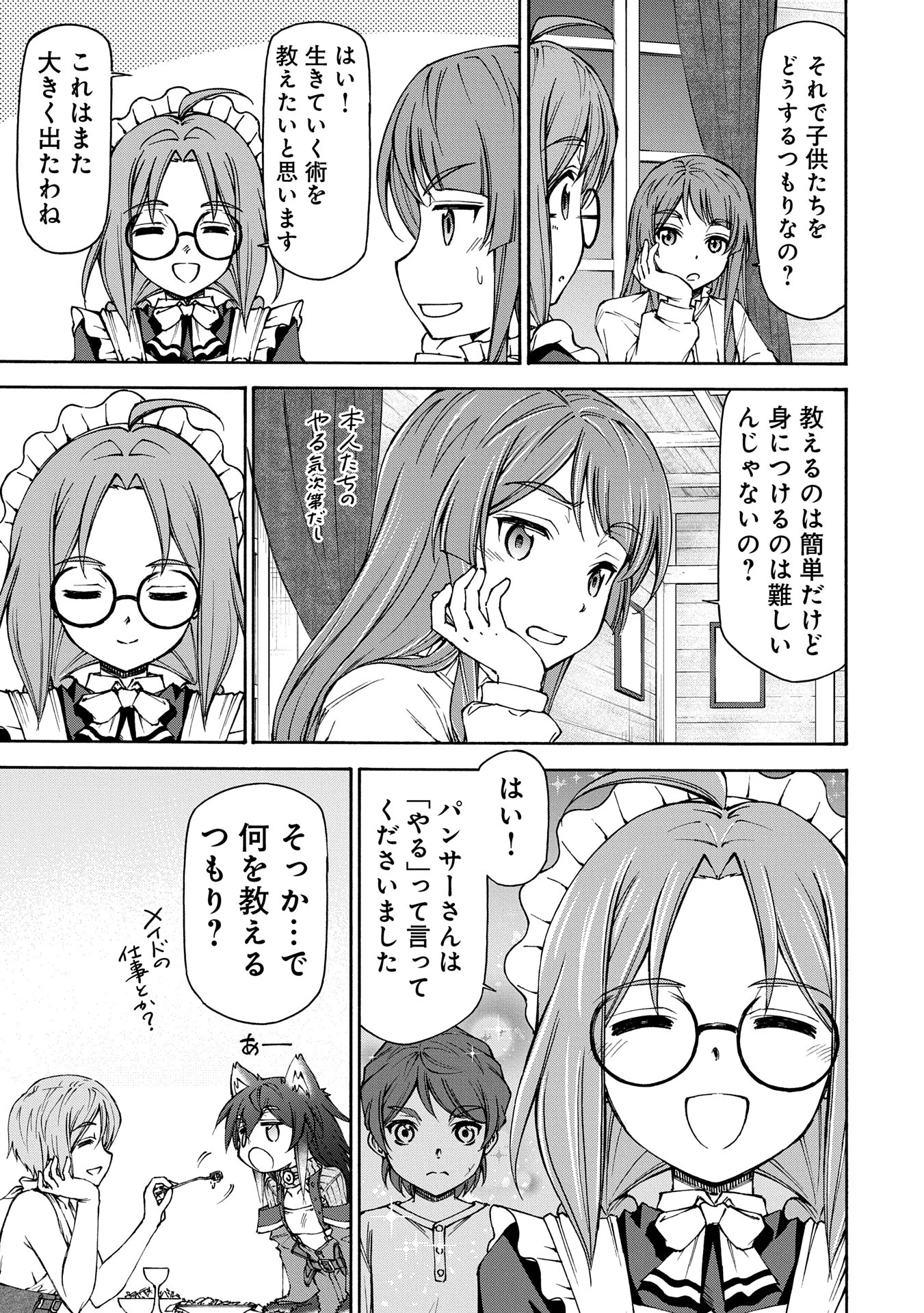 メイドなら当然です。 濡れ衣を着せられた万能メイドさんは旅に出ることにしました 第24話 - 17