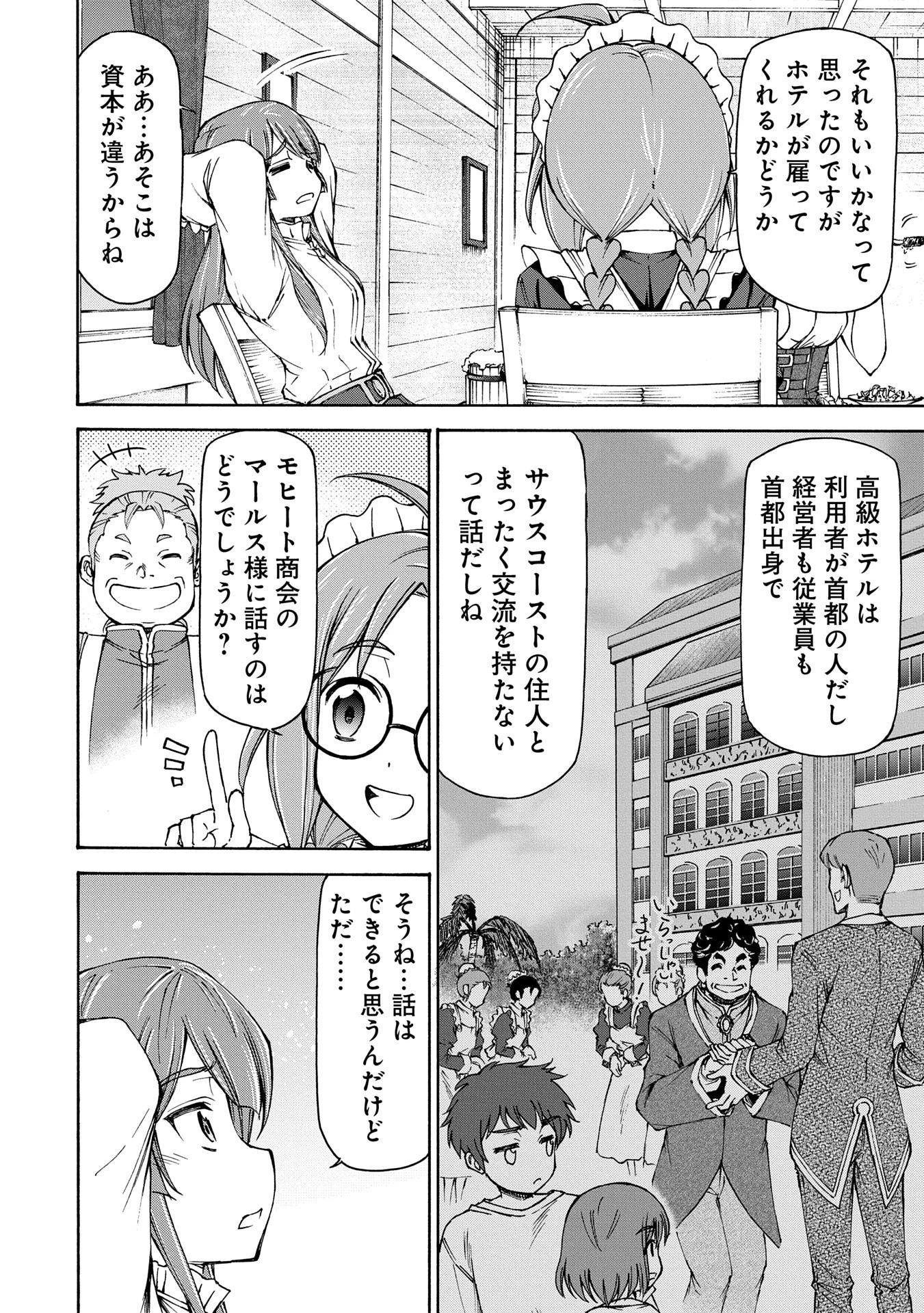 メイドなら当然です。 濡れ衣を着せられた万能メイドさんは旅に出ることにしました 第24話 - 18