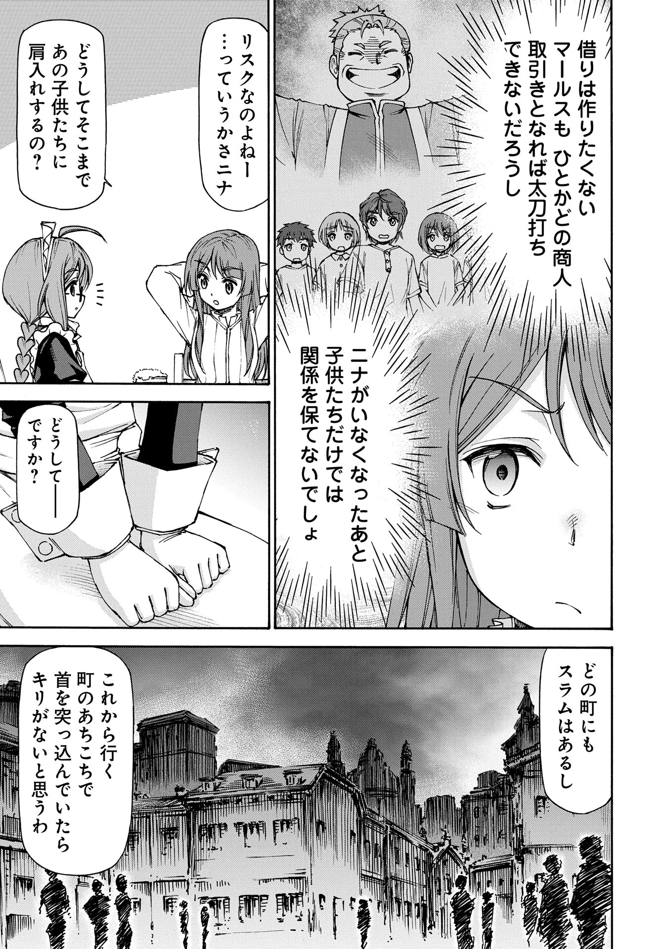 メイドなら当然です。 濡れ衣を着せられた万能メイドさんは旅に出ることにしました 第24話 - 19