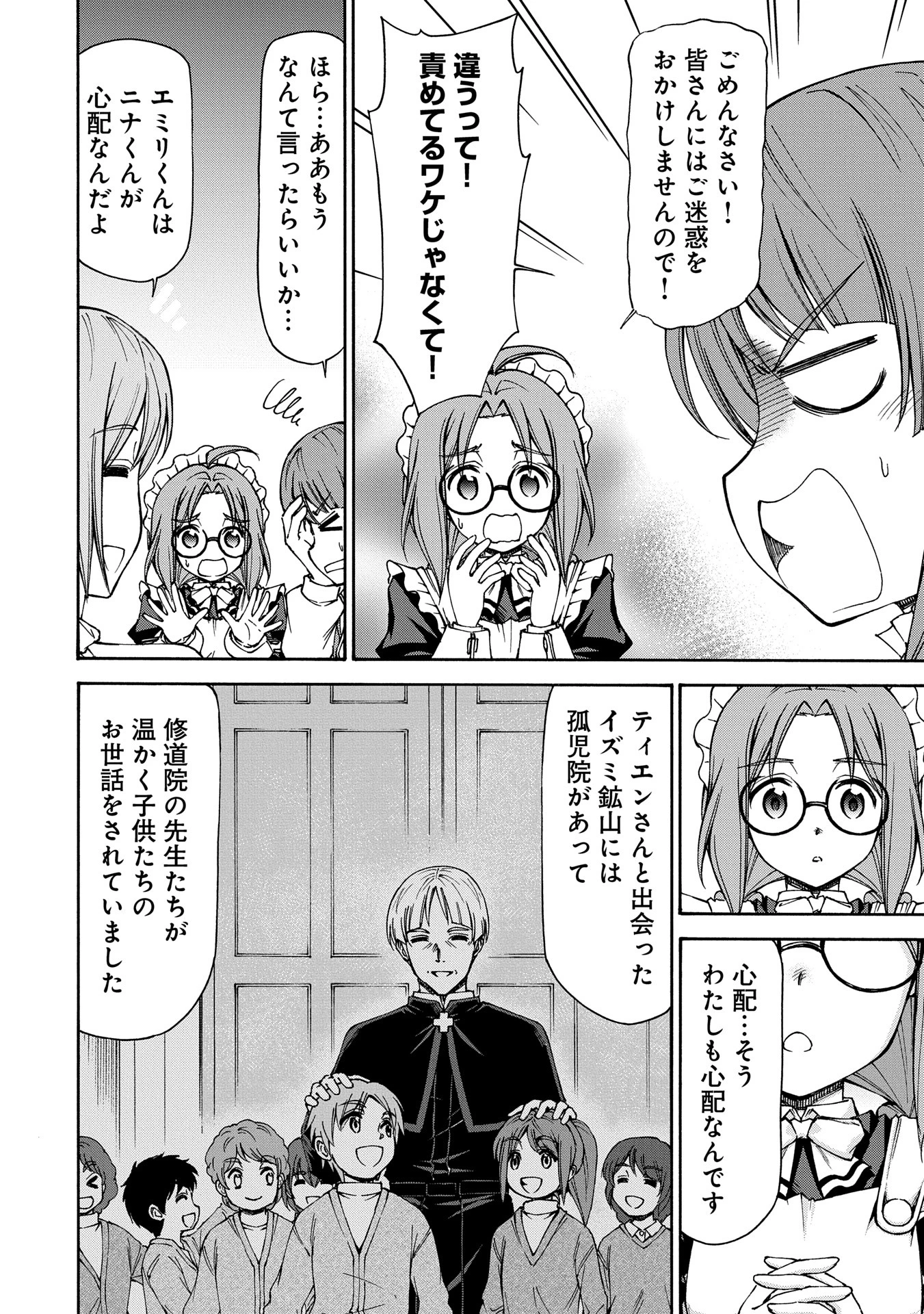 メイドなら当然です。 濡れ衣を着せられた万能メイドさんは旅に出ることにしました 第24話 - 20