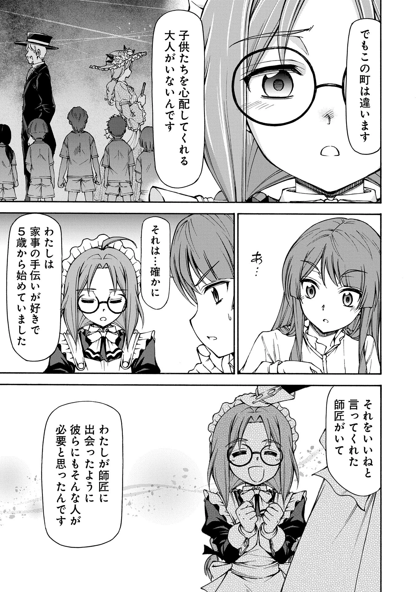 メイドなら当然です。 濡れ衣を着せられた万能メイドさんは旅に出ることにしました 第24話 - 21