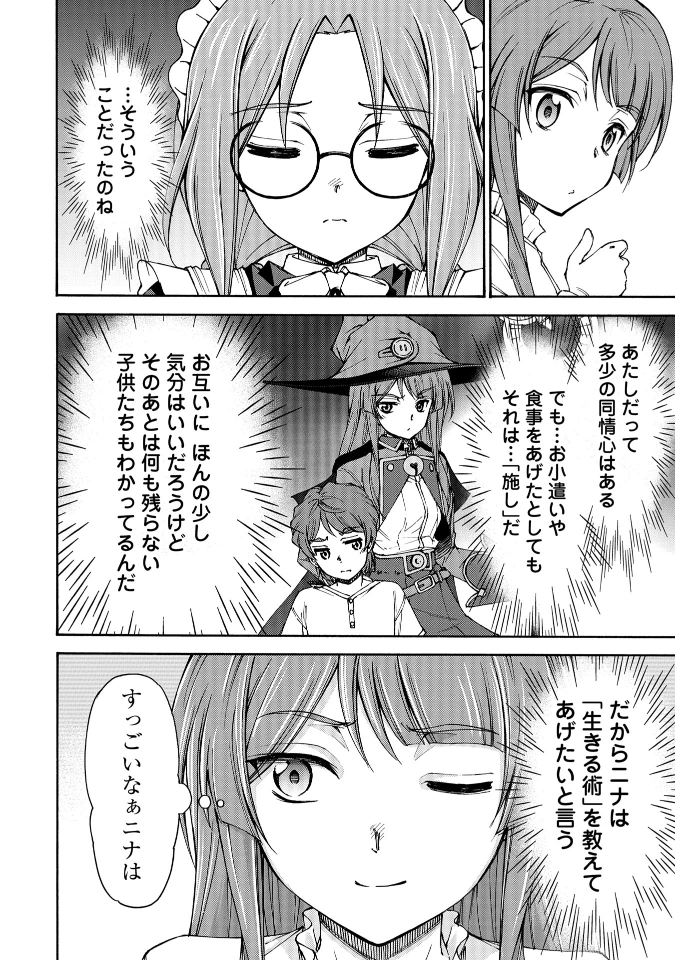 メイドなら当然です。 濡れ衣を着せられた万能メイドさんは旅に出ることにしました 第24話 - 22