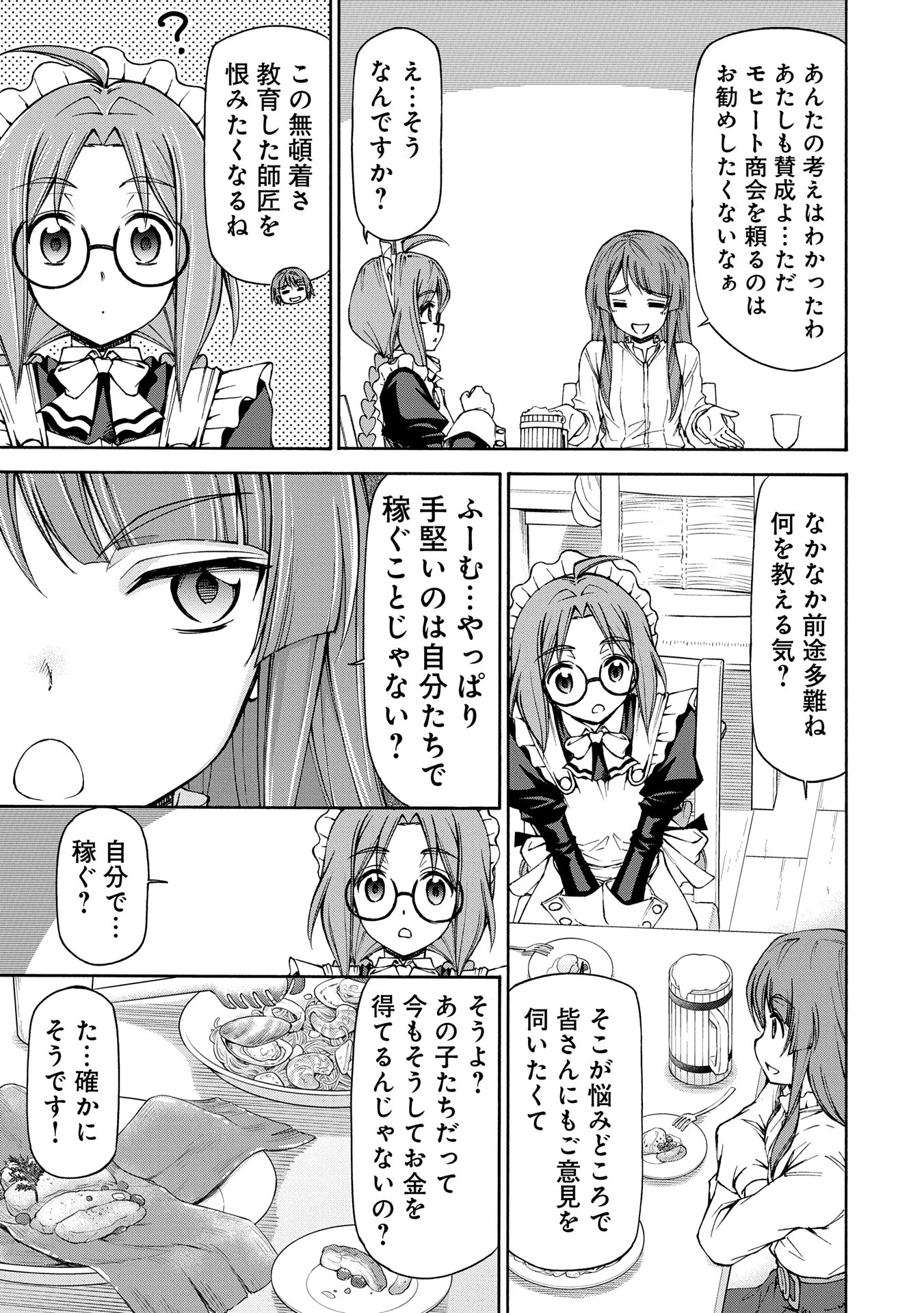 メイドなら当然です。 濡れ衣を着せられた万能メイドさんは旅に出ることにしました 第24話 - 23