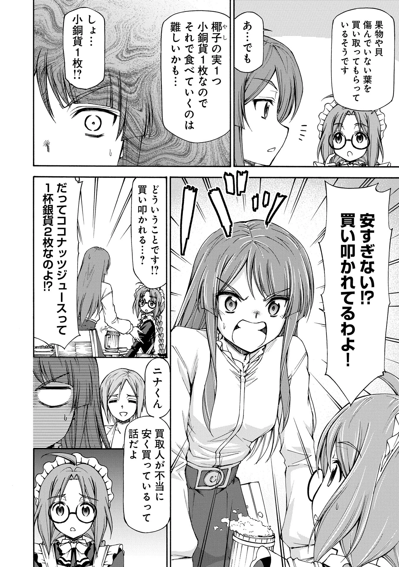 メイドなら当然です。 濡れ衣を着せられた万能メイドさんは旅に出ることにしました 第24話 - 24