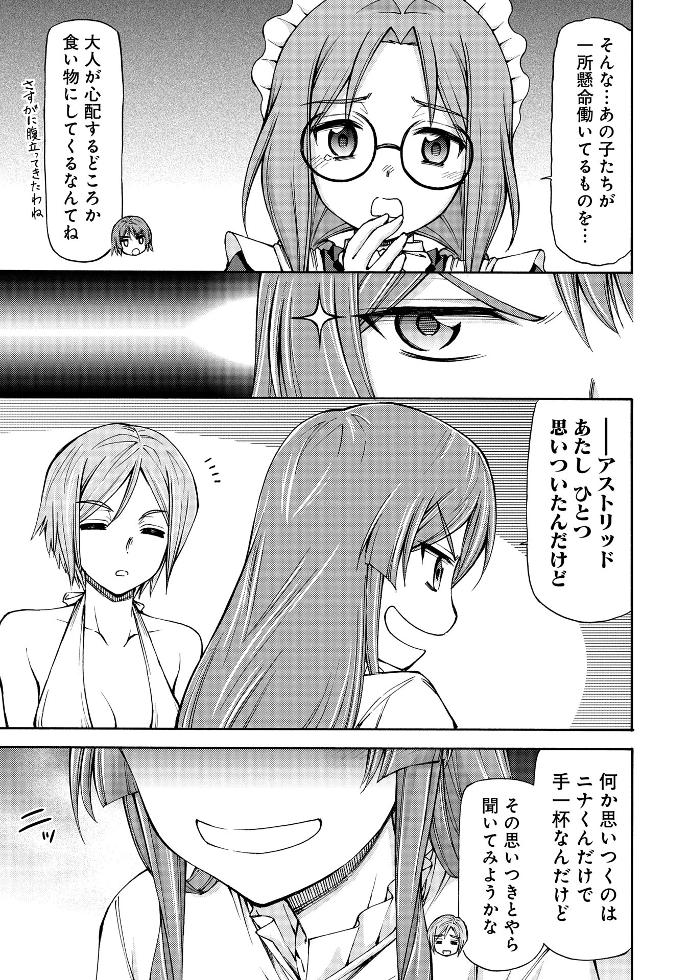 メイドなら当然です。 濡れ衣を着せられた万能メイドさんは旅に出ることにしました 第24話 - 25