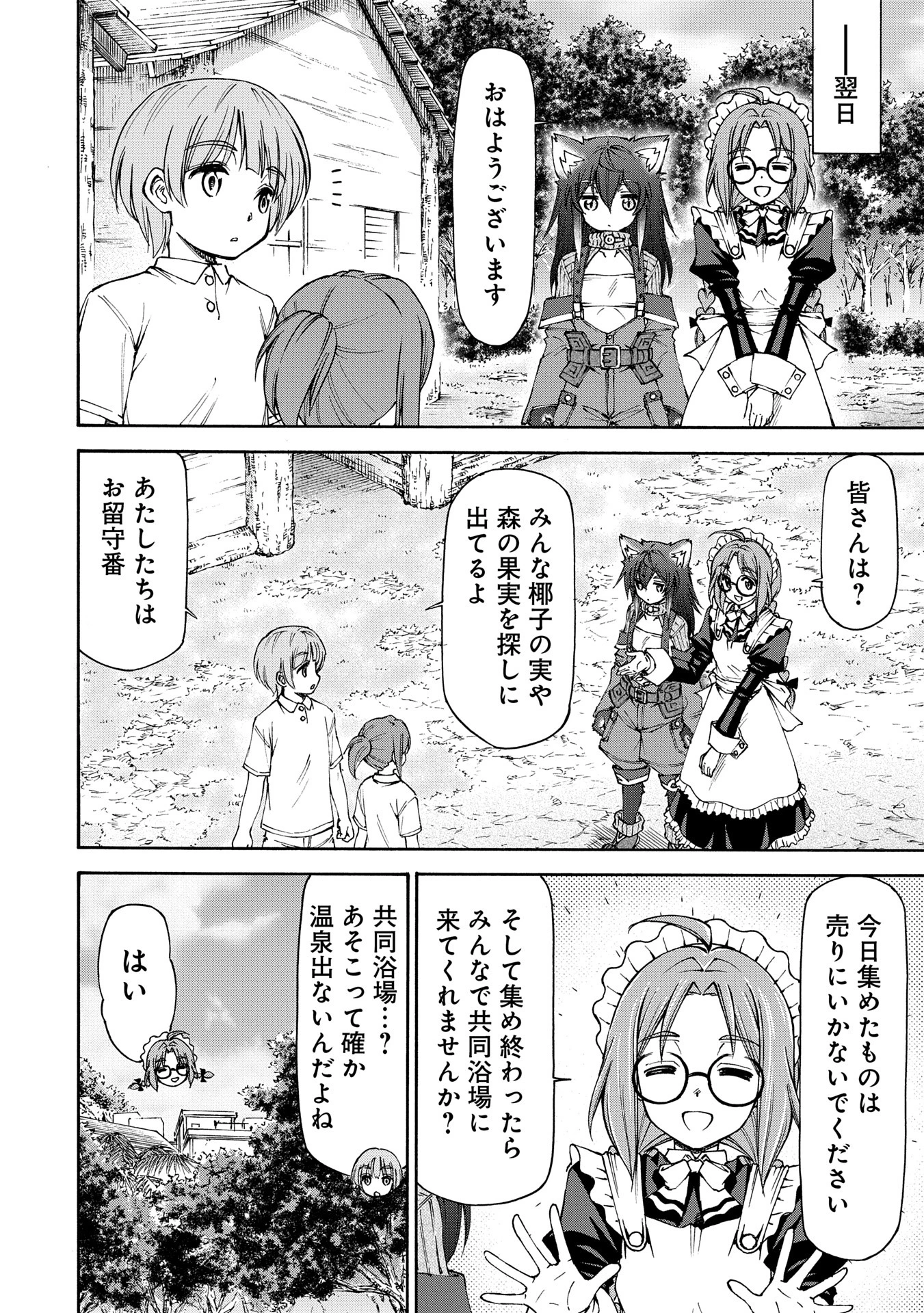 メイドなら当然です。 濡れ衣を着せられた万能メイドさんは旅に出ることにしました 第24話 - 28