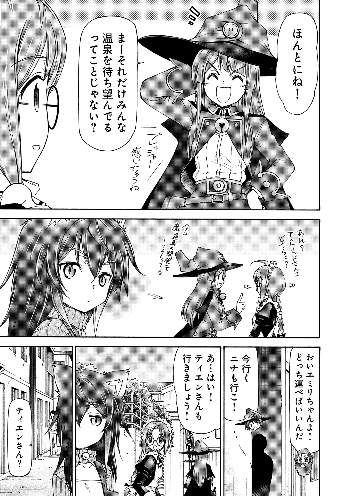 メイドなら当然です。 濡れ衣を着せられた万能メイドさんは旅に出ることにしました 第24話 - 31