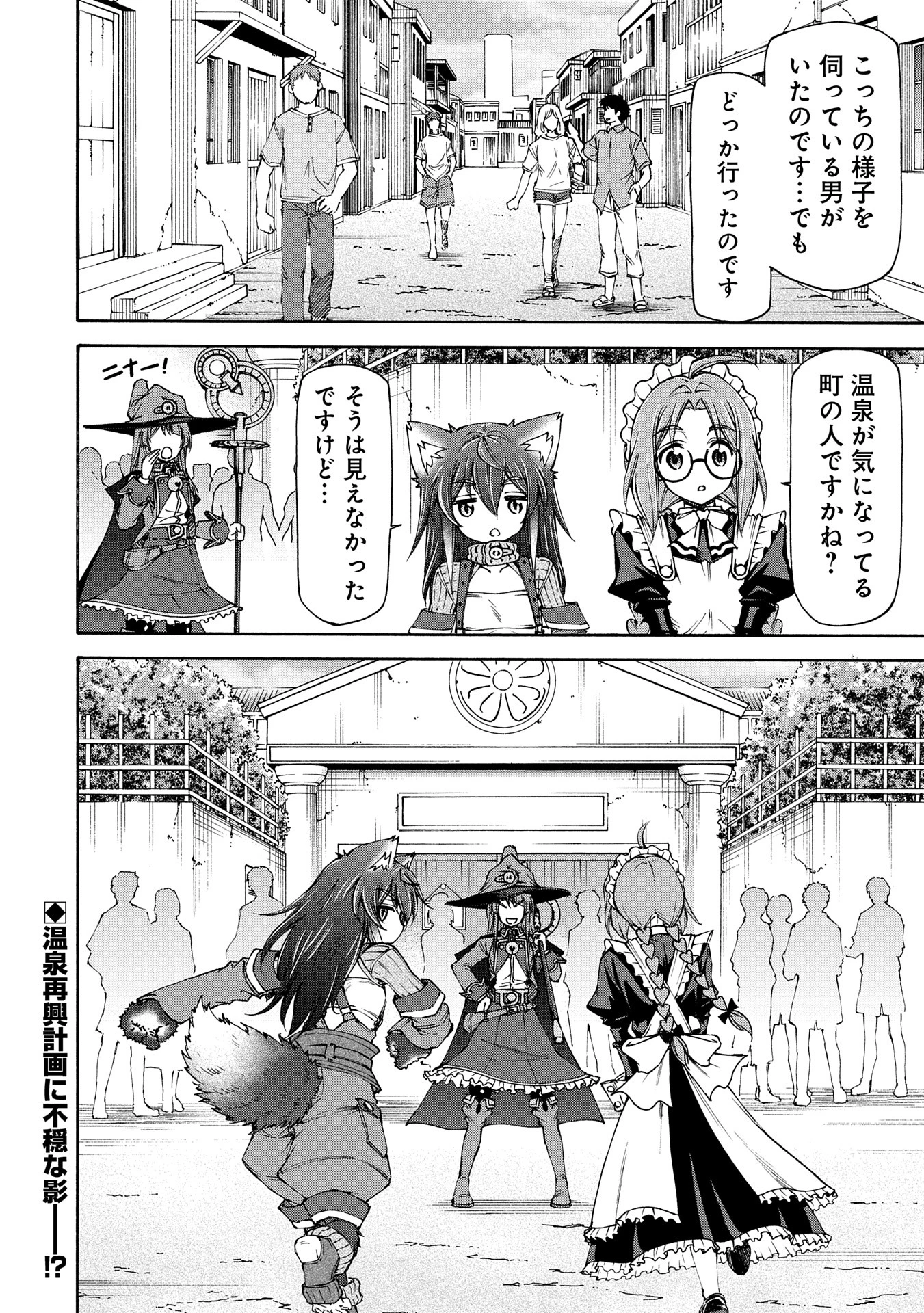 メイドなら当然です。 濡れ衣を着せられた万能メイドさんは旅に出ることにしました 第24話 - 32