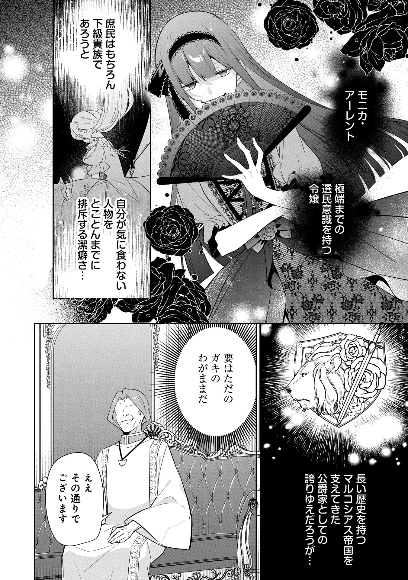 無自覚聖女は今日も無意識に力を垂れ流す 今代の聖女は姉ではなく、妹の私だったみたいです 第27話 - 4