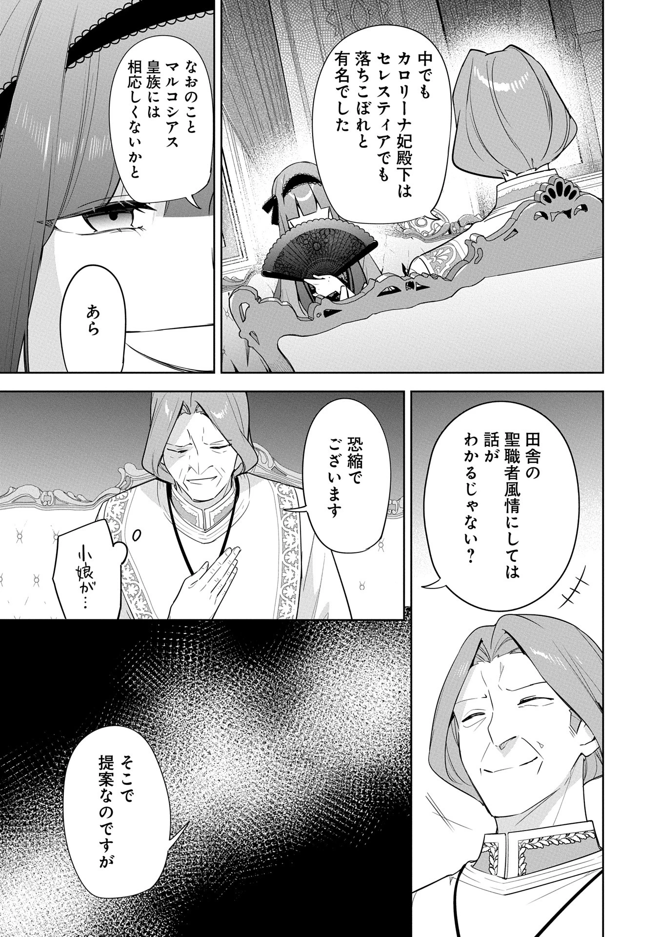 無自覚聖女は今日も無意識に力を垂れ流す 今代の聖女は姉ではなく、妹の私だったみたいです 第27話 - 5